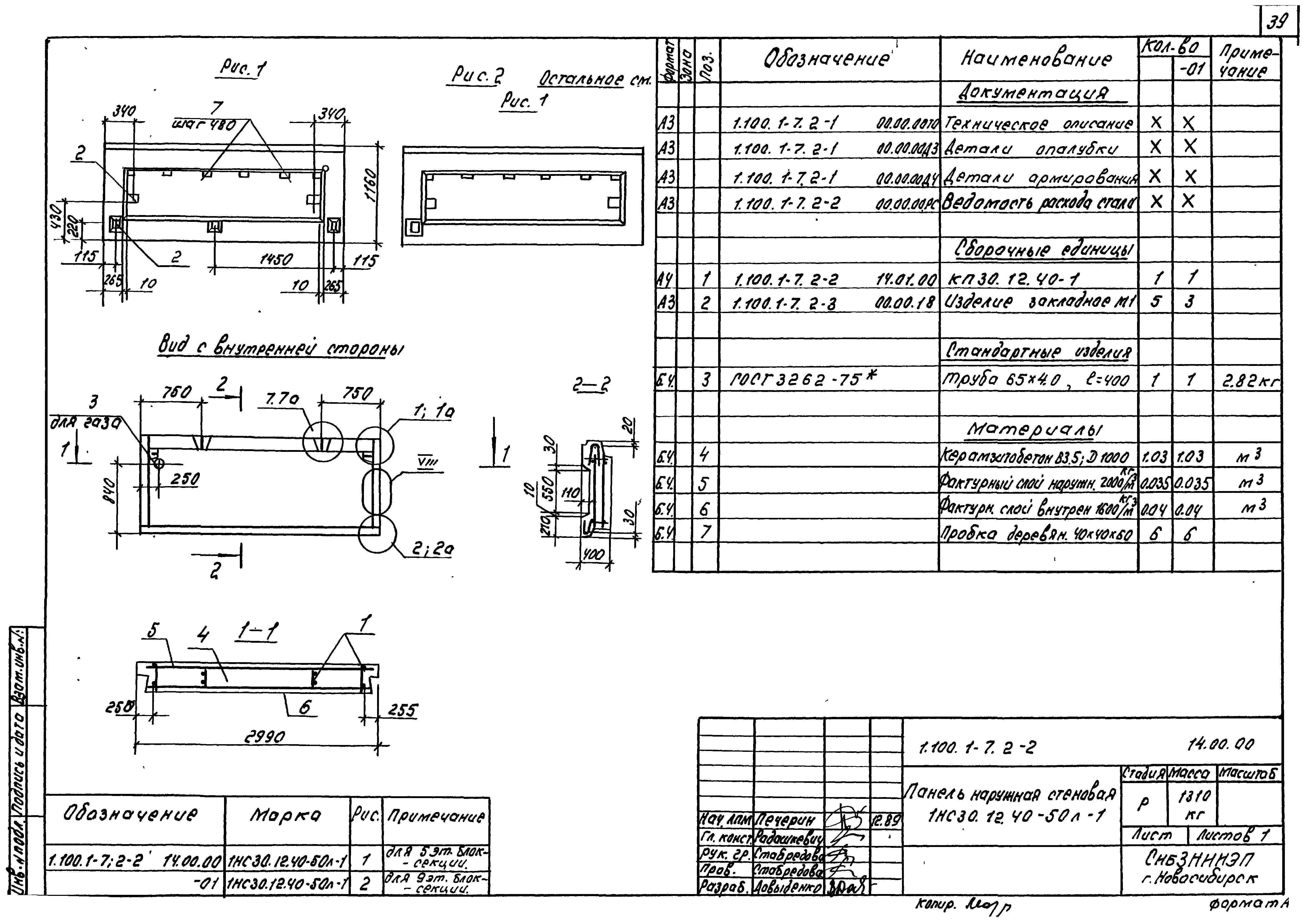 Серия 1.100.1-7