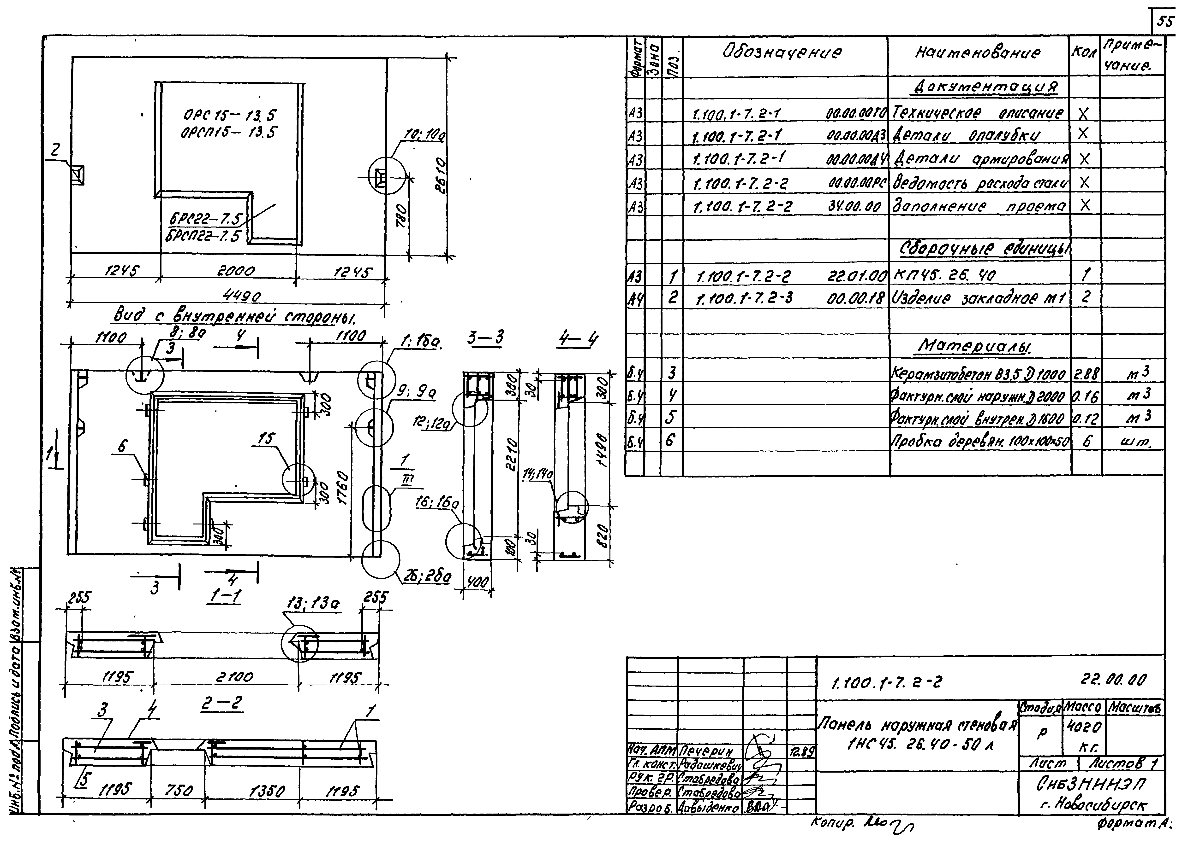 Серия 1.100.1-7