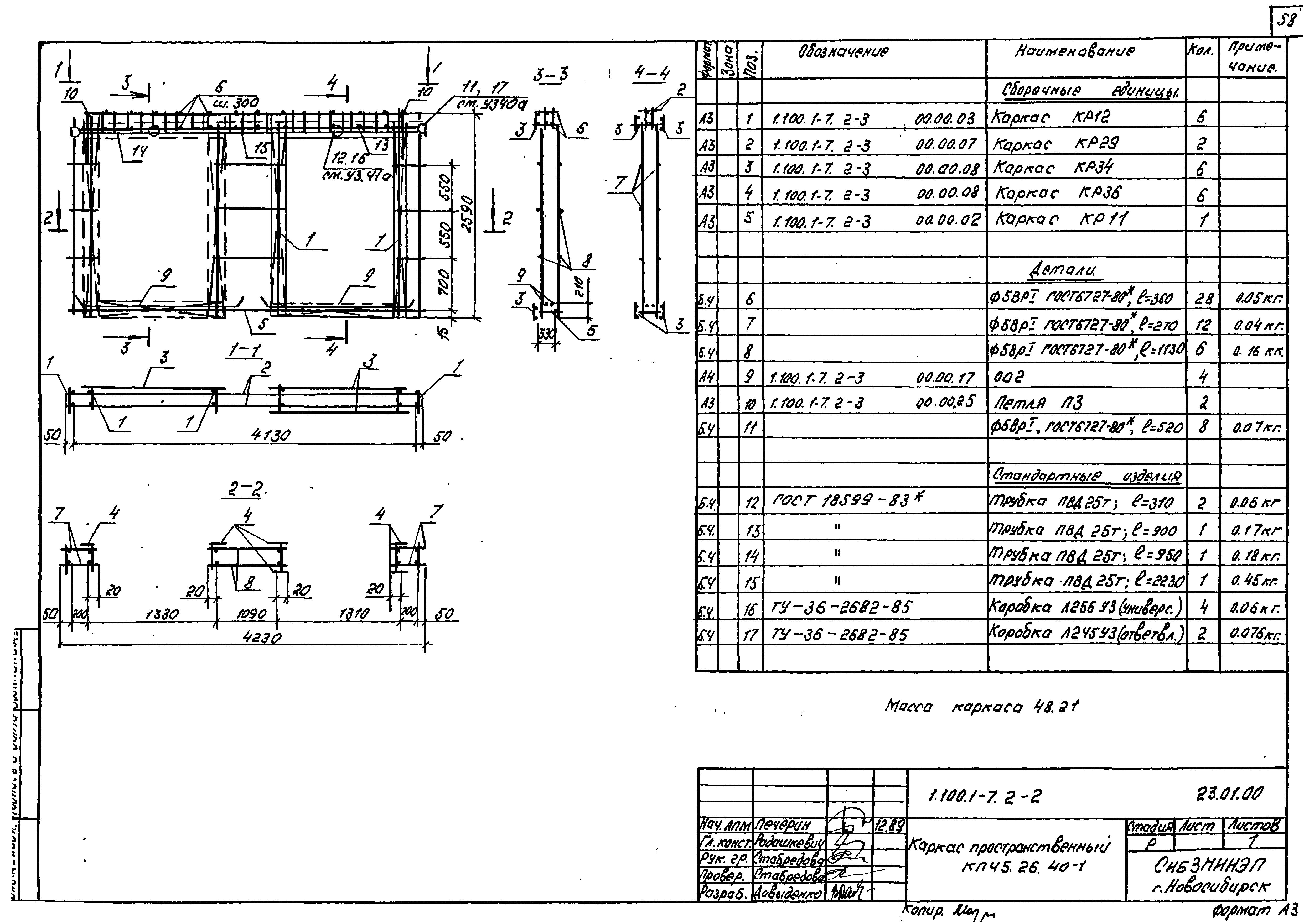 Серия 1.100.1-7