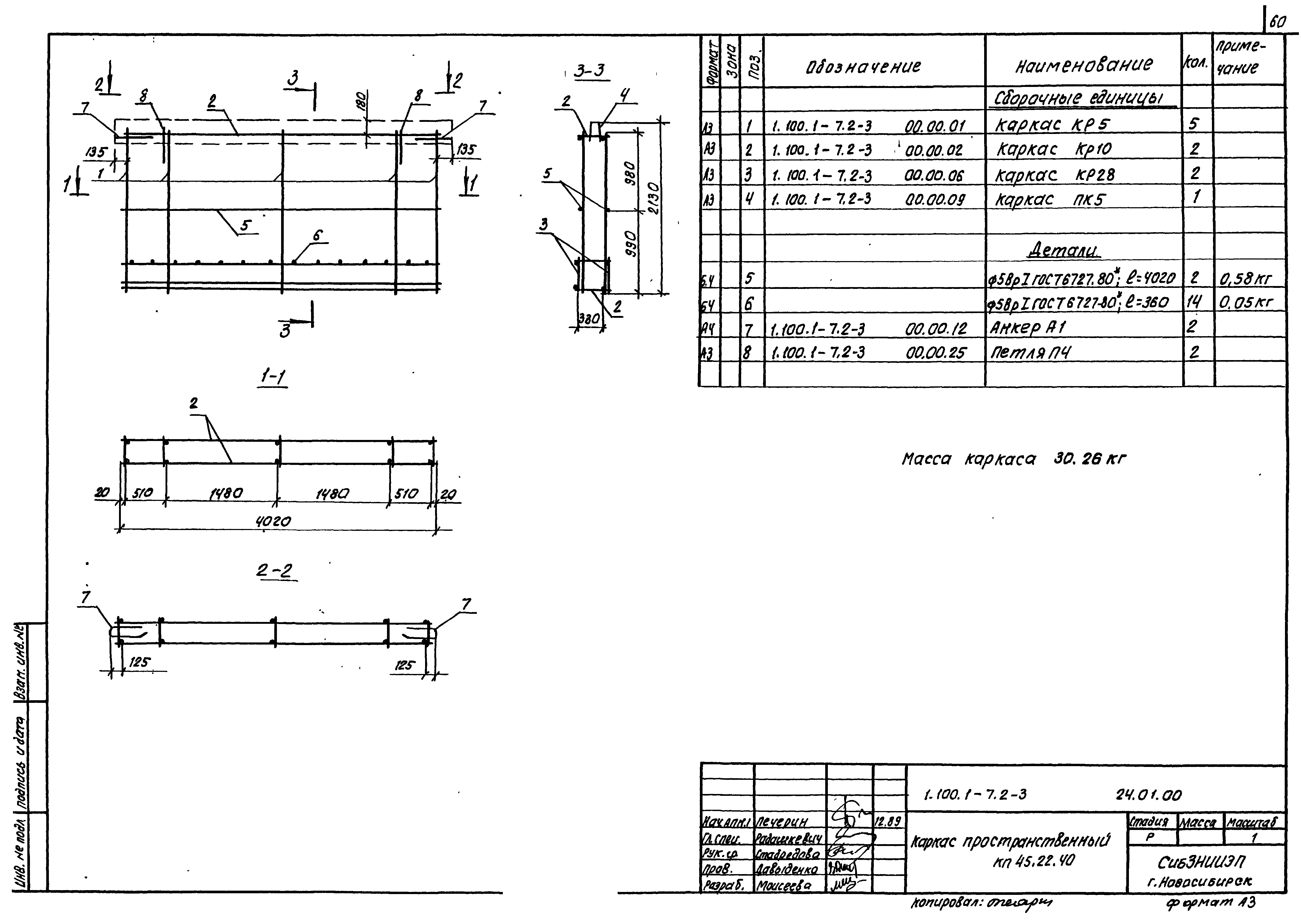 Серия 1.100.1-7
