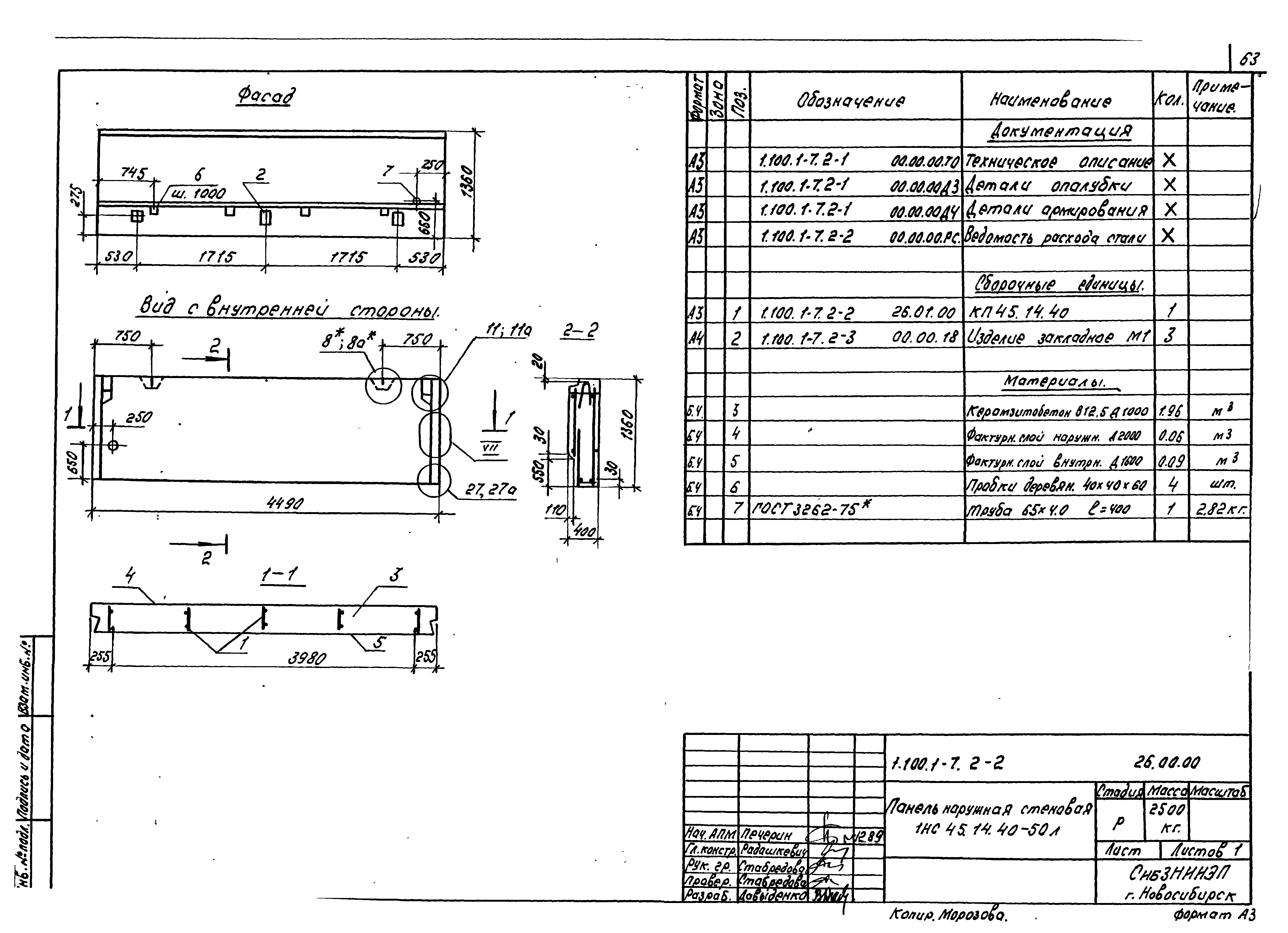 Серия 1.100.1-7