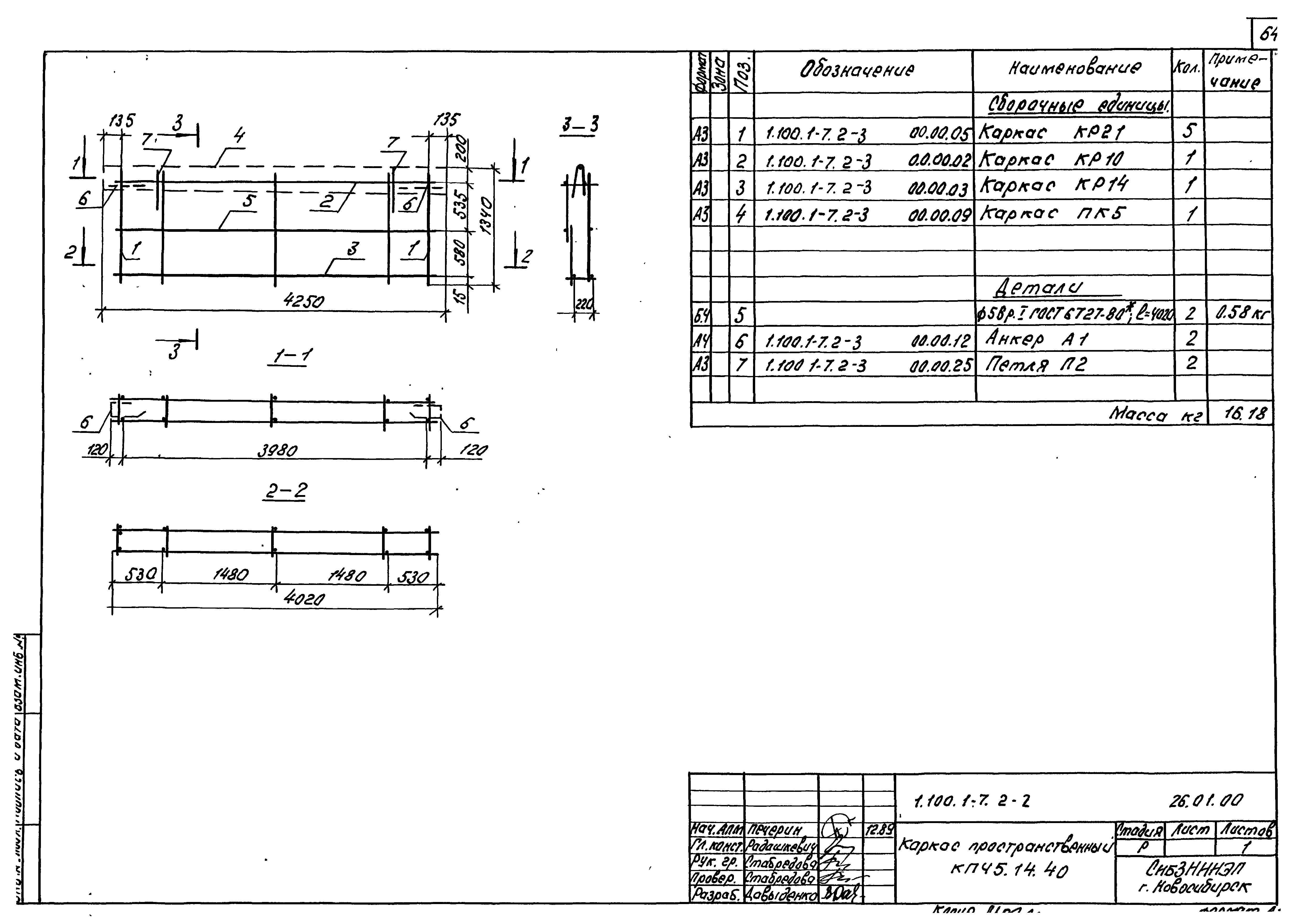 Серия 1.100.1-7