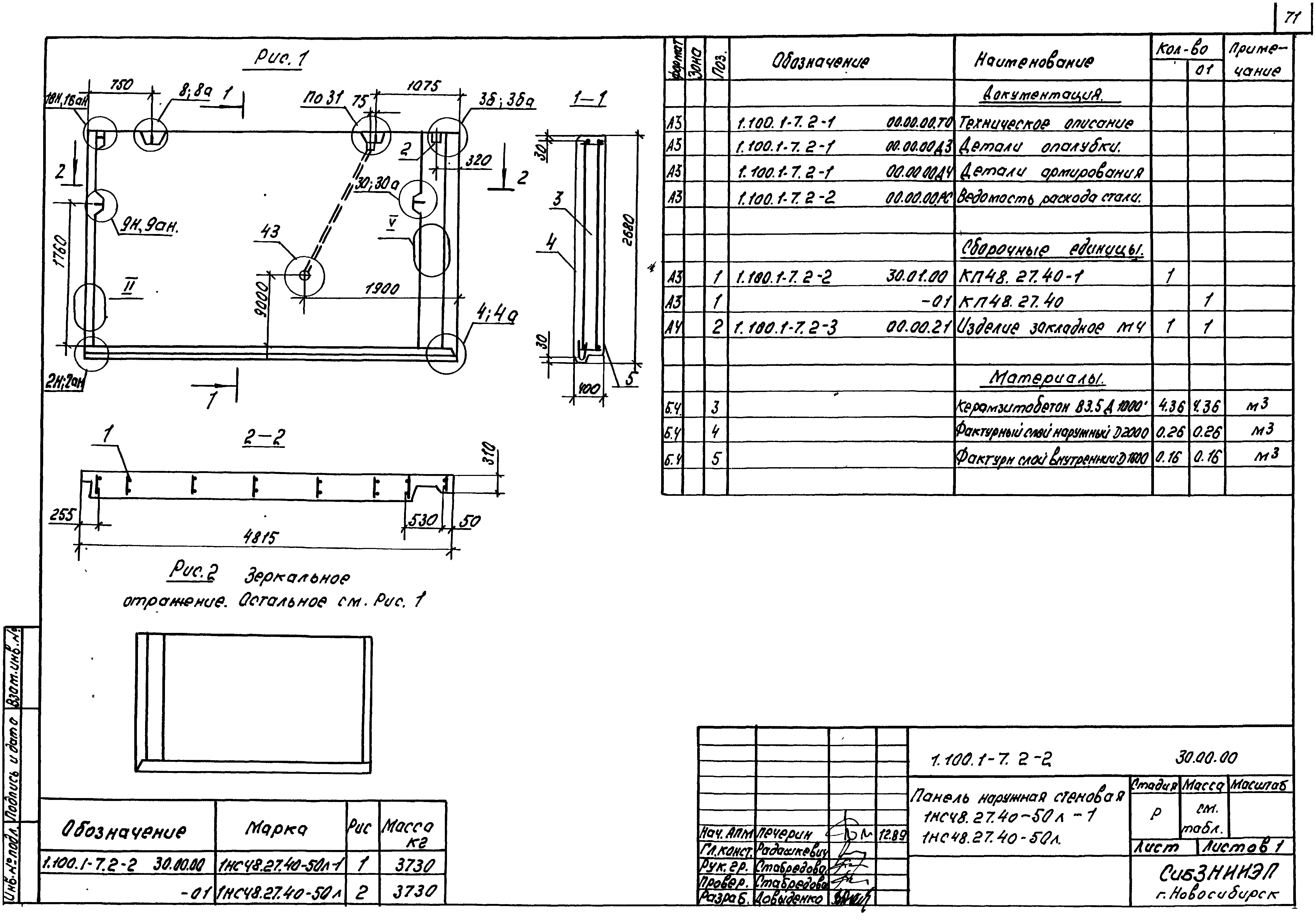 Серия 1.100.1-7