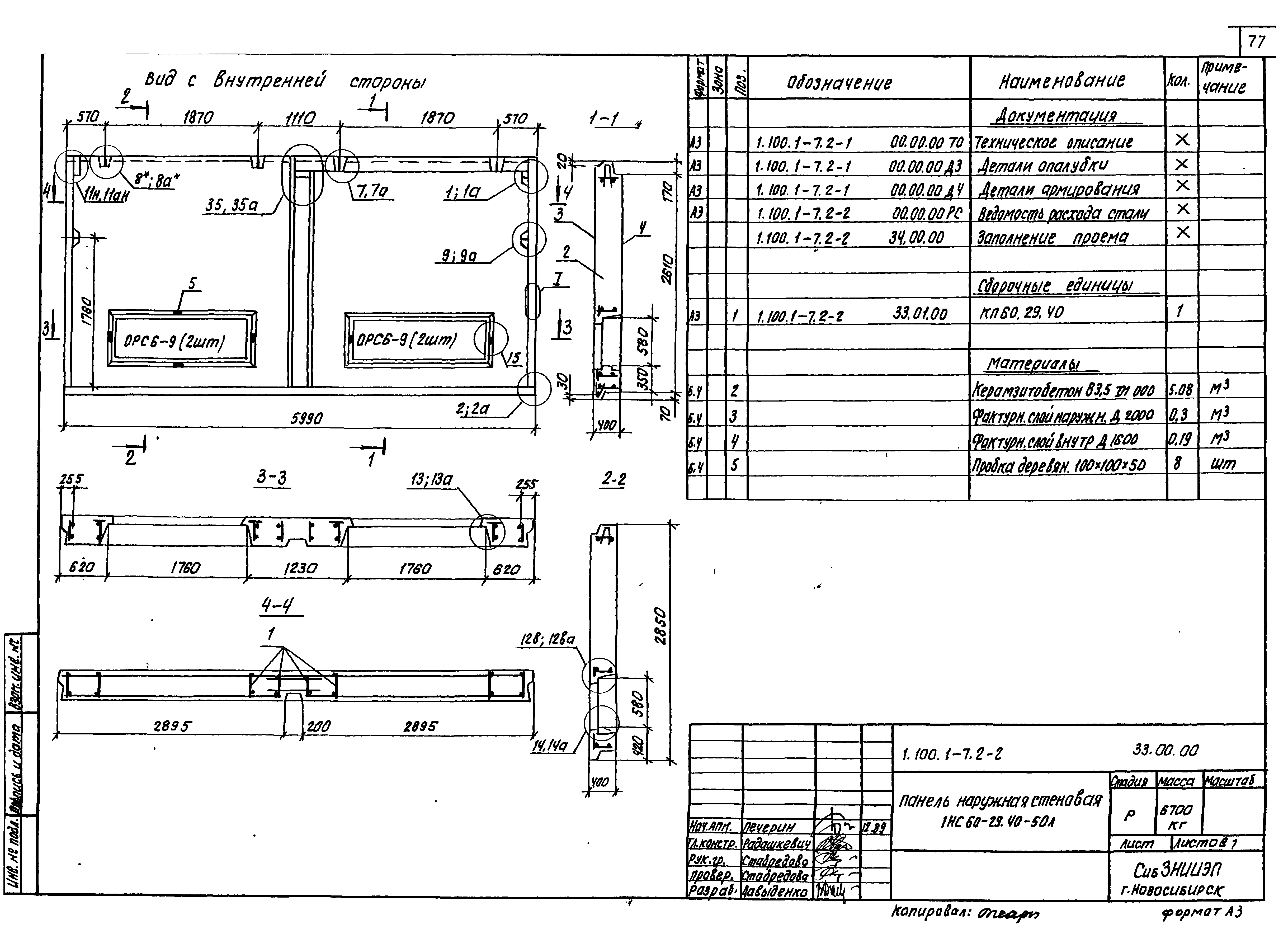 Серия 1.100.1-7