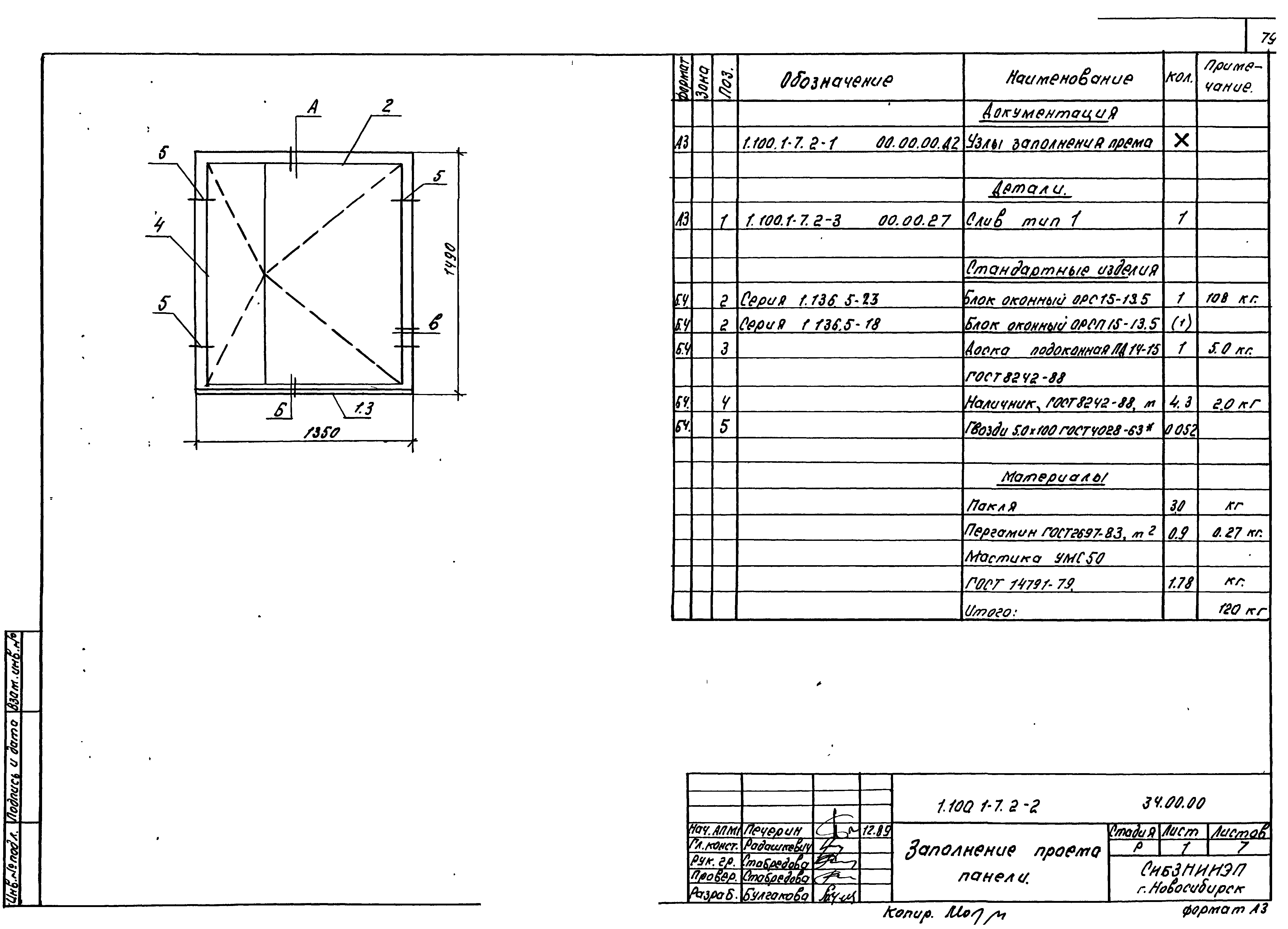 Серия 1.100.1-7