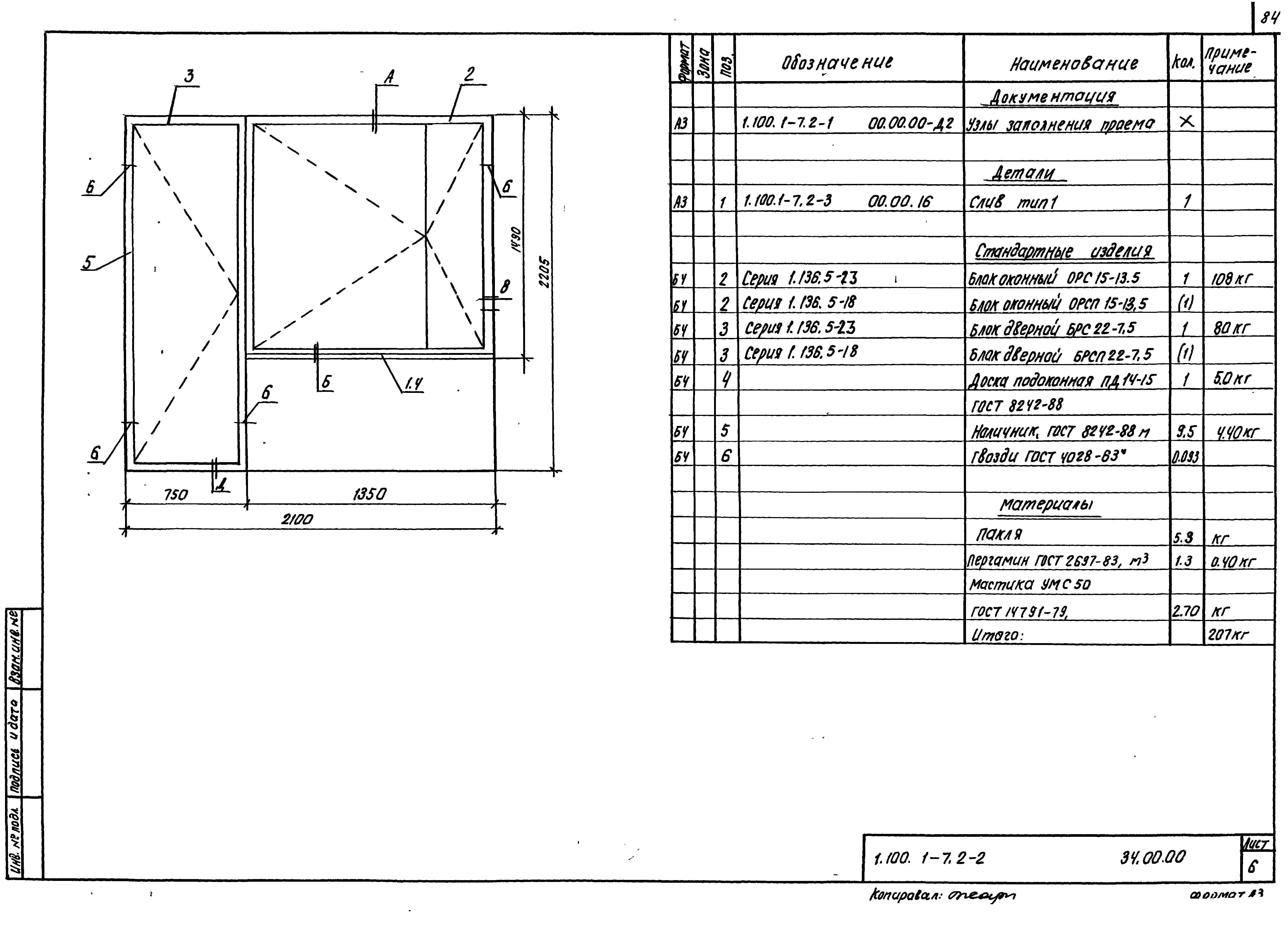 Серия 1.100.1-7