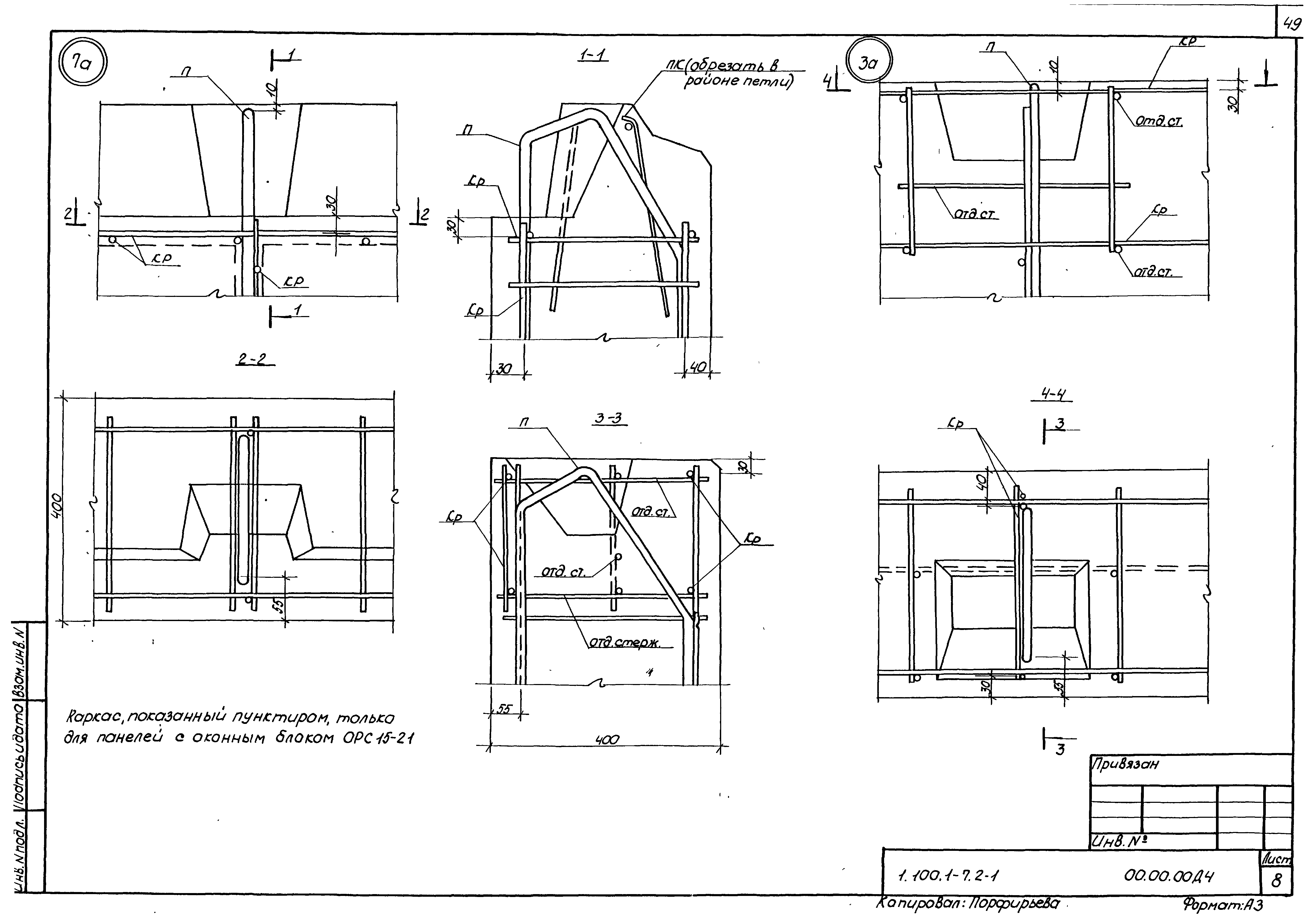 Серия 1.100.1-7