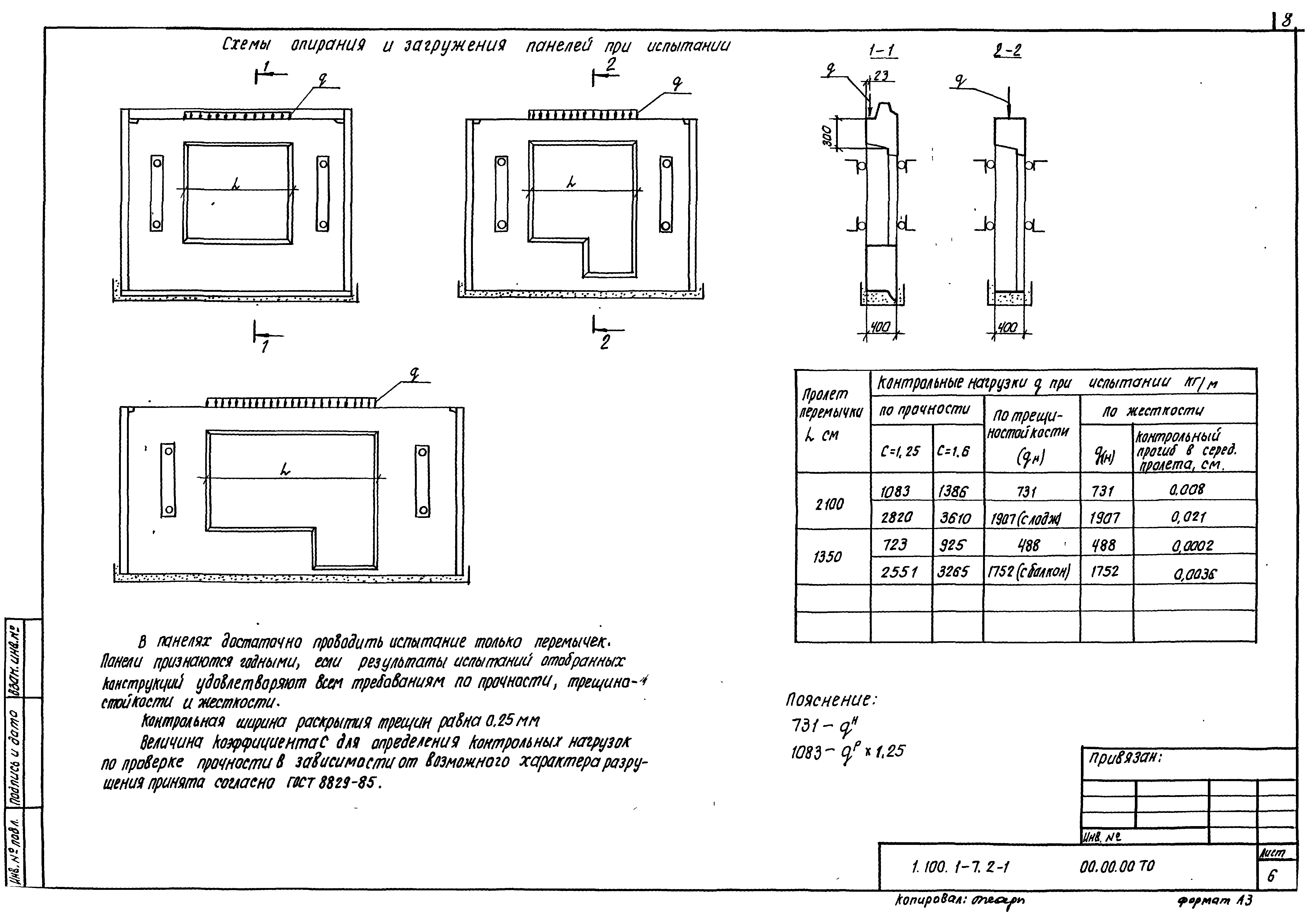 Серия 1.100.1-7