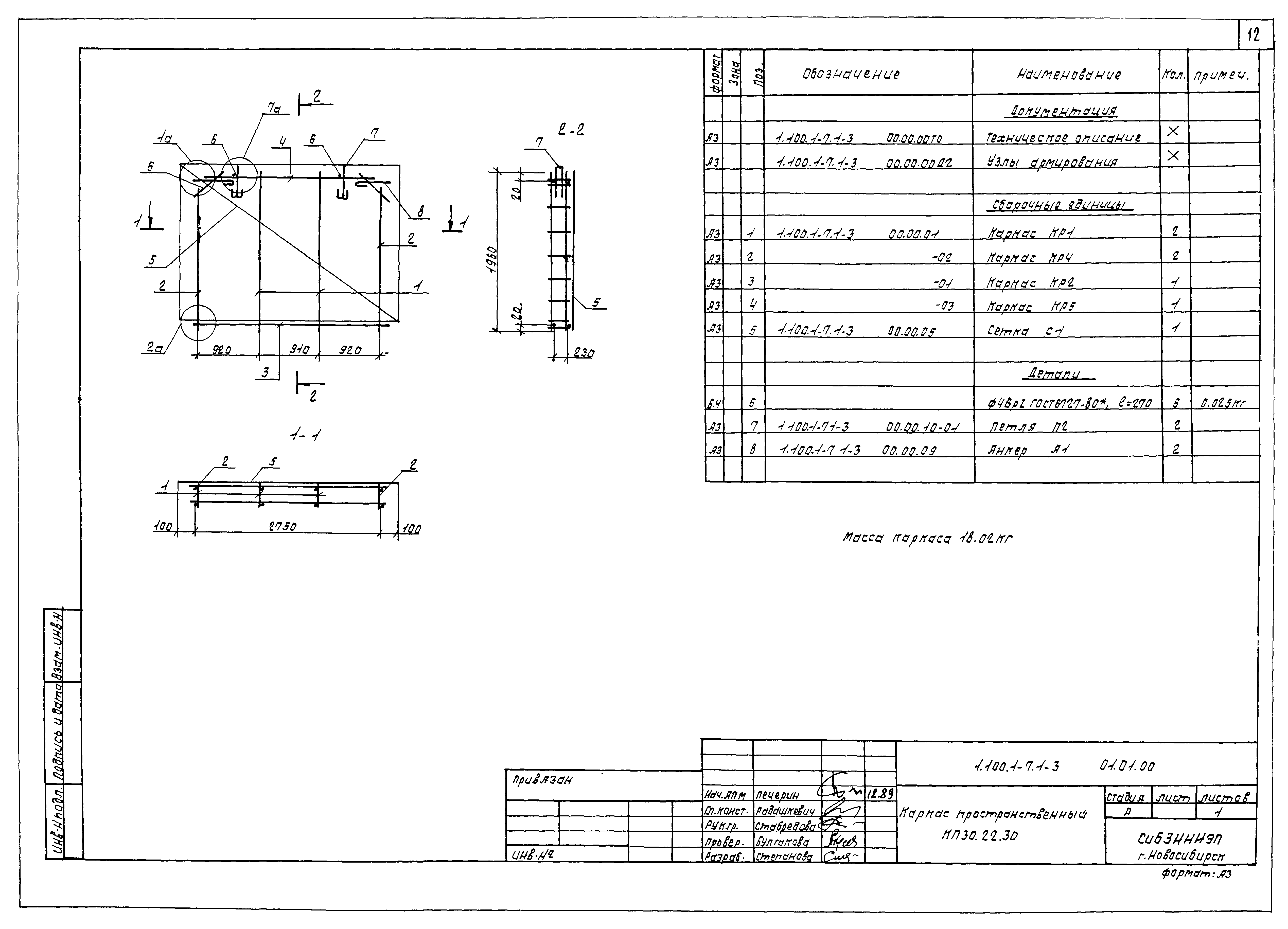Серия 1.100.1-7