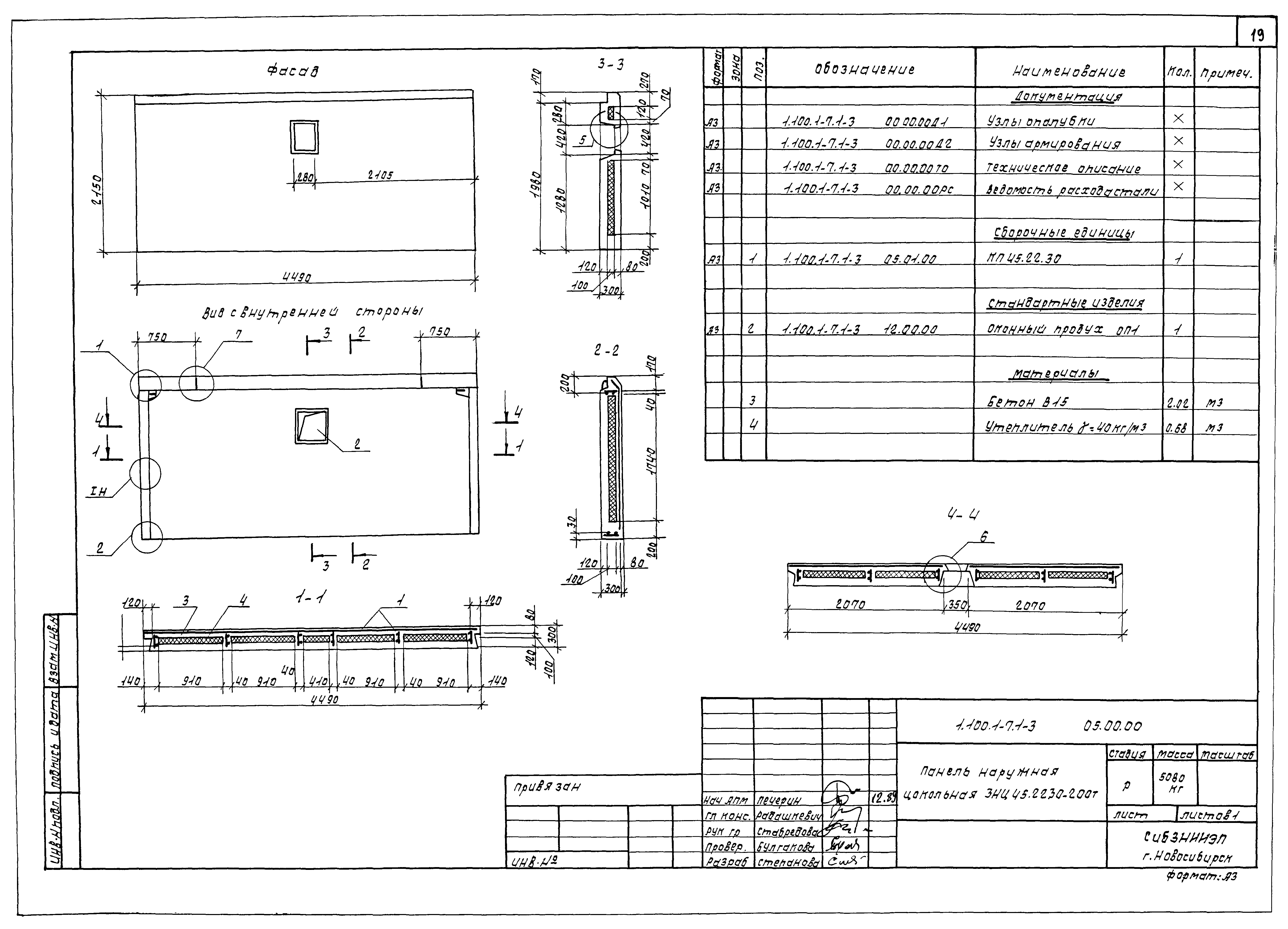 Серия 1.100.1-7