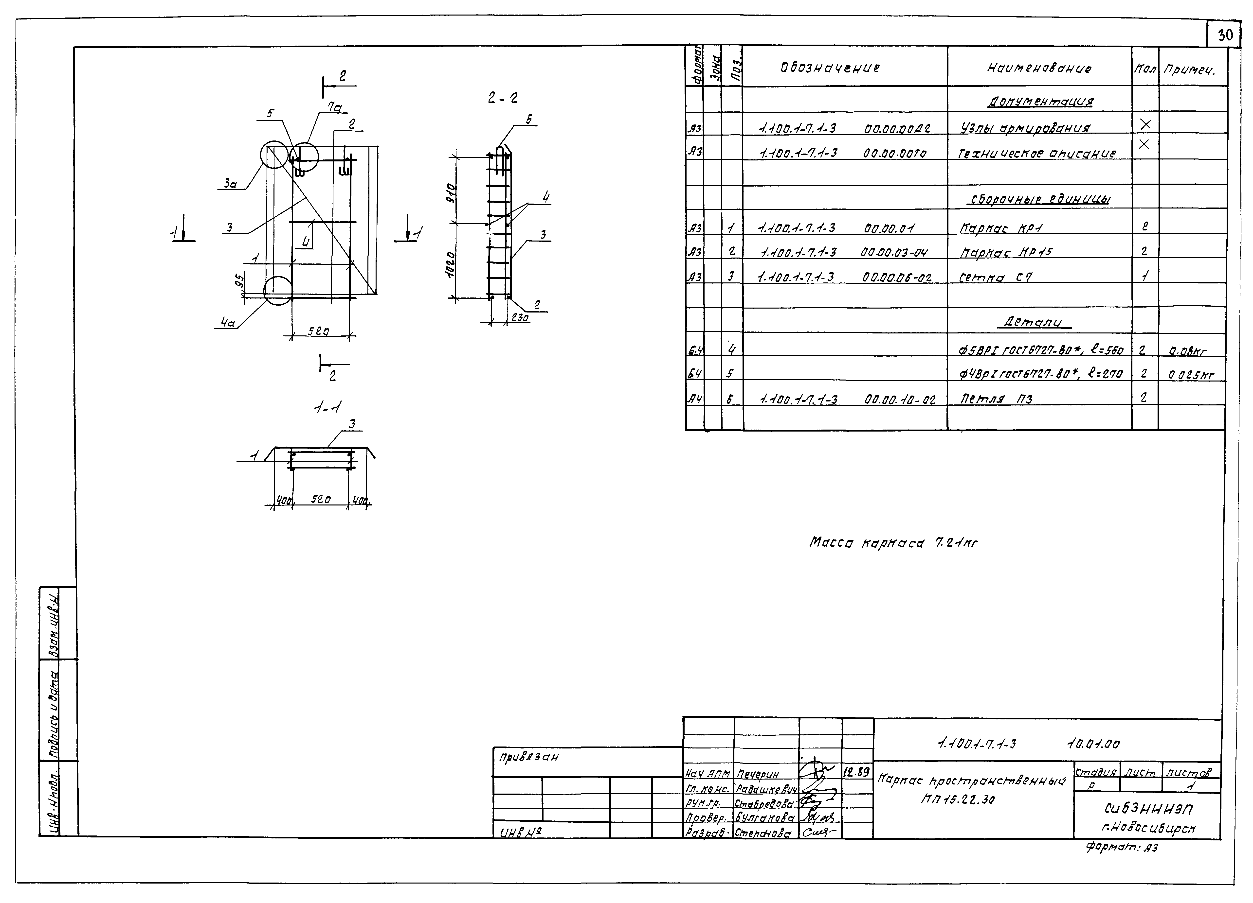 Серия 1.100.1-7