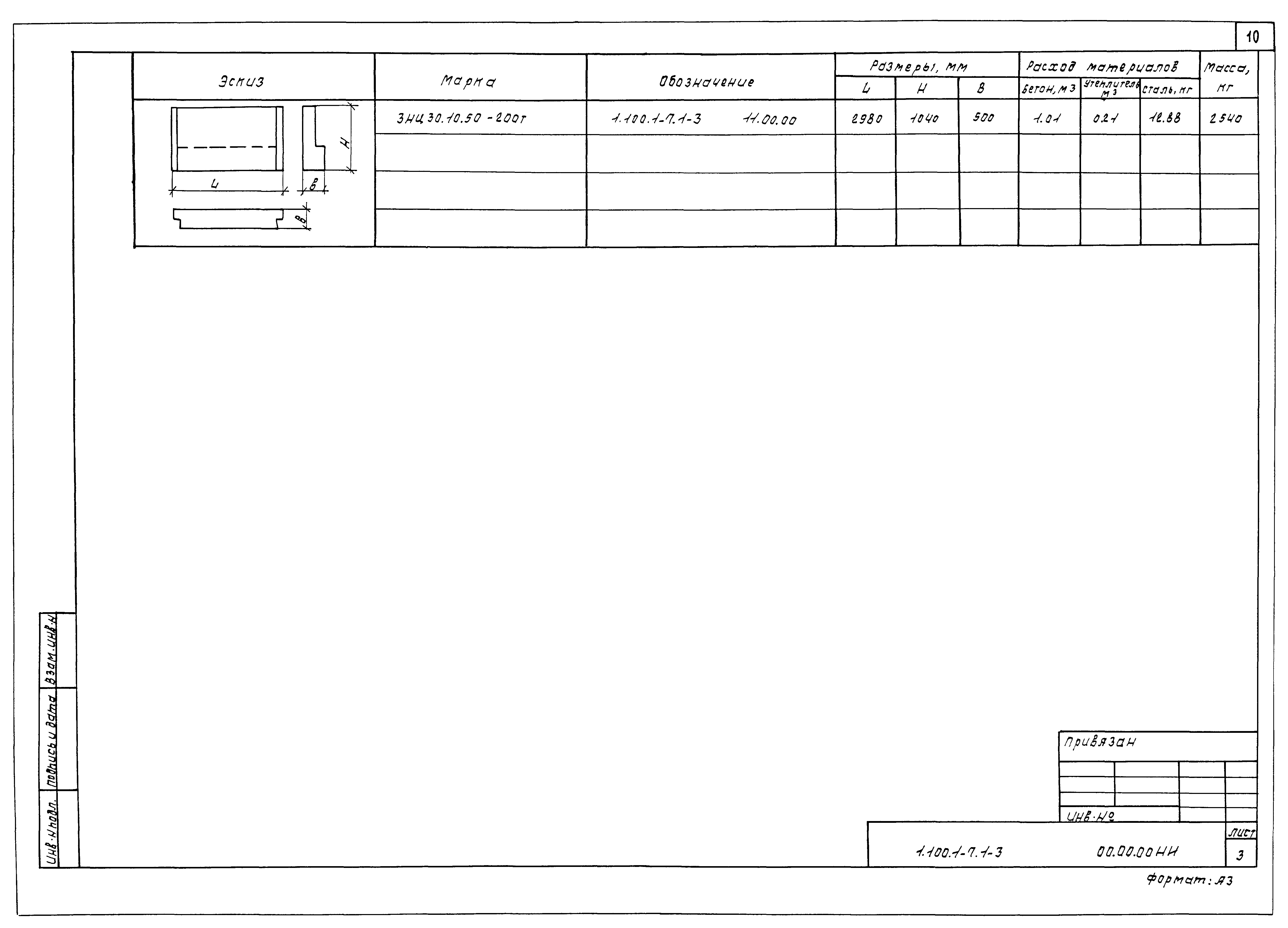 Серия 1.100.1-7
