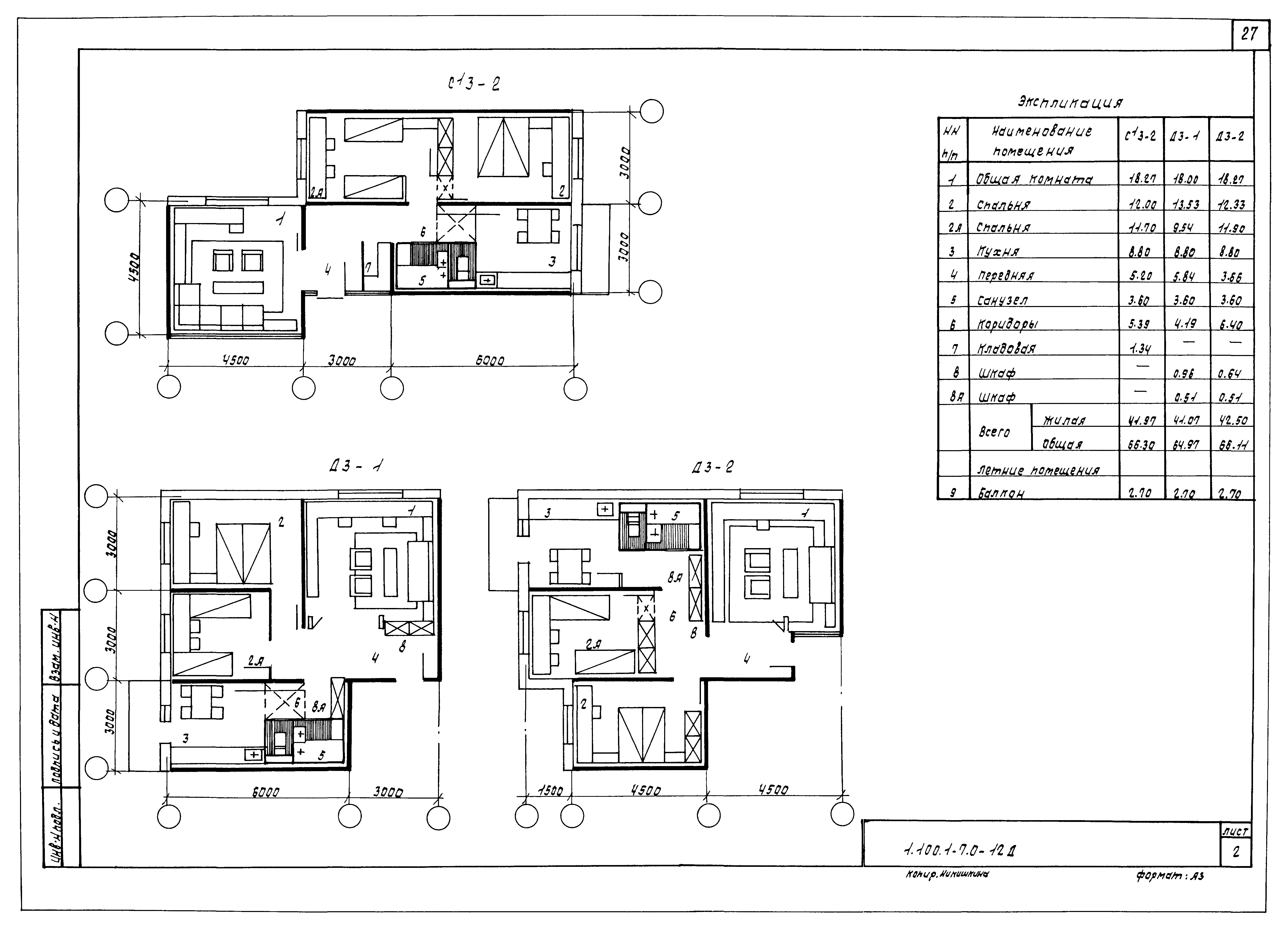 Серия 1.100.1-7