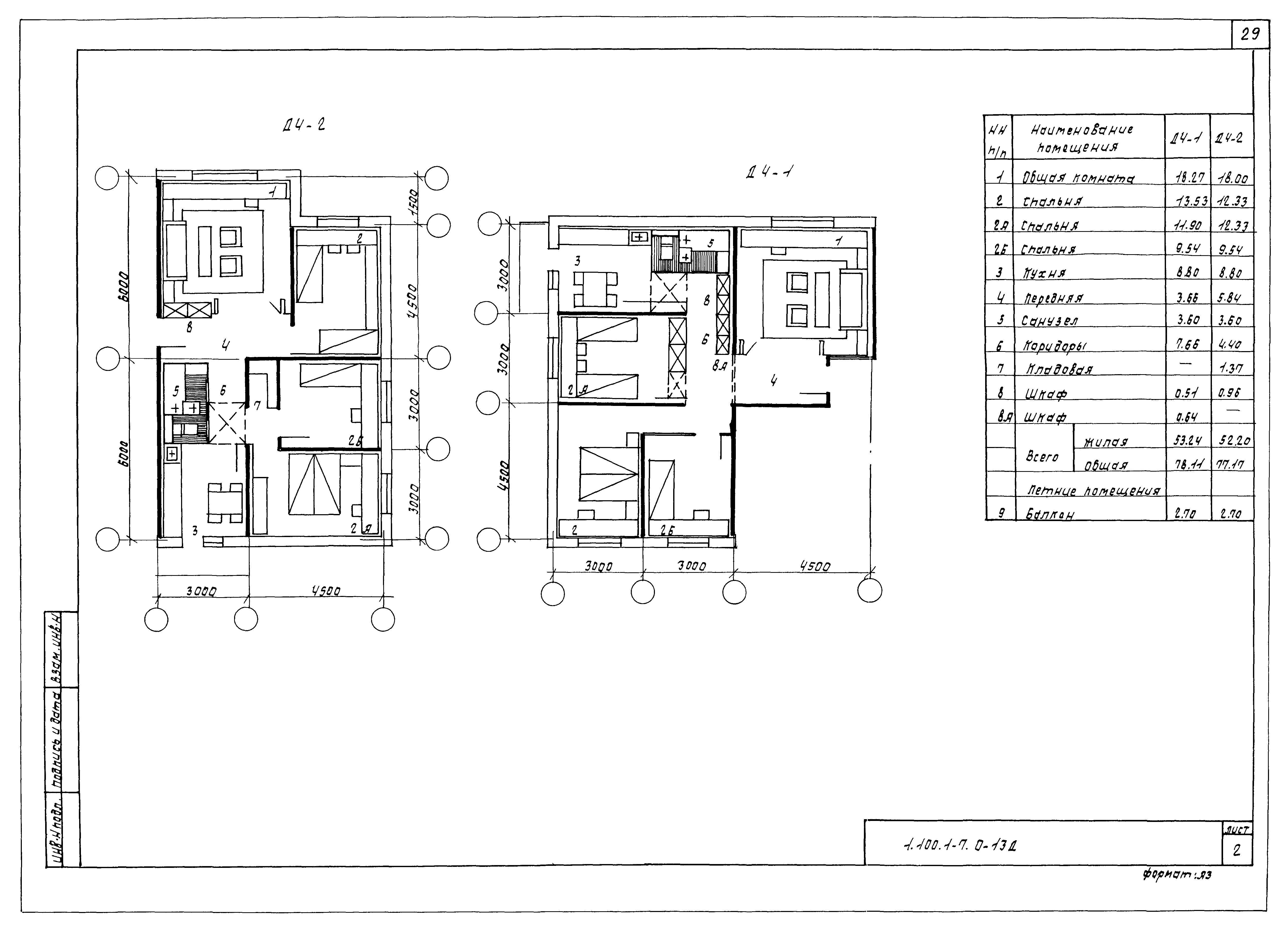 Серия 1.100.1-7