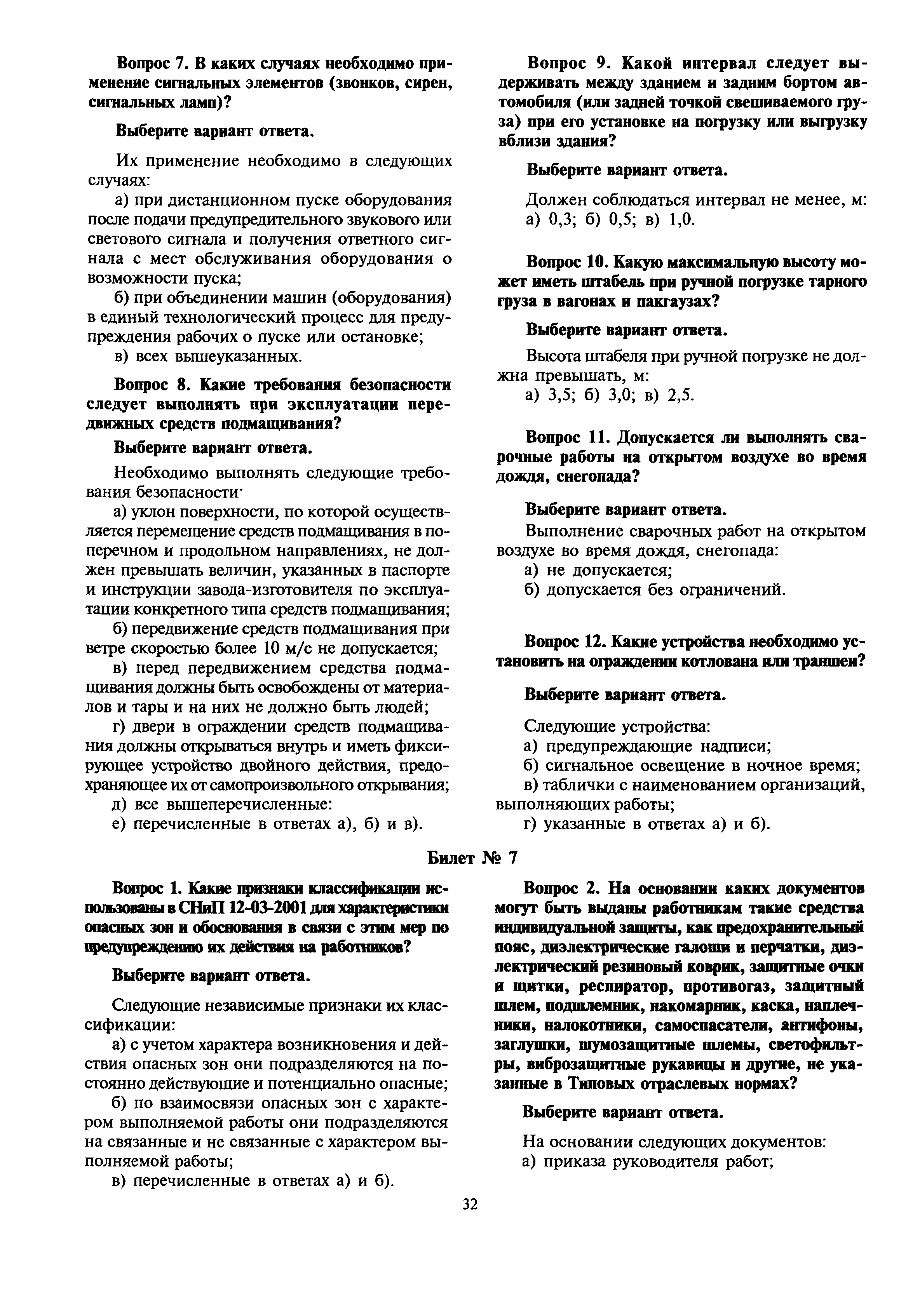 Скачать МДС 12-28.2006 Методическое руководство по проведению экспертной  оценки безопасности нестационарных рабочих мест на строительных объектах