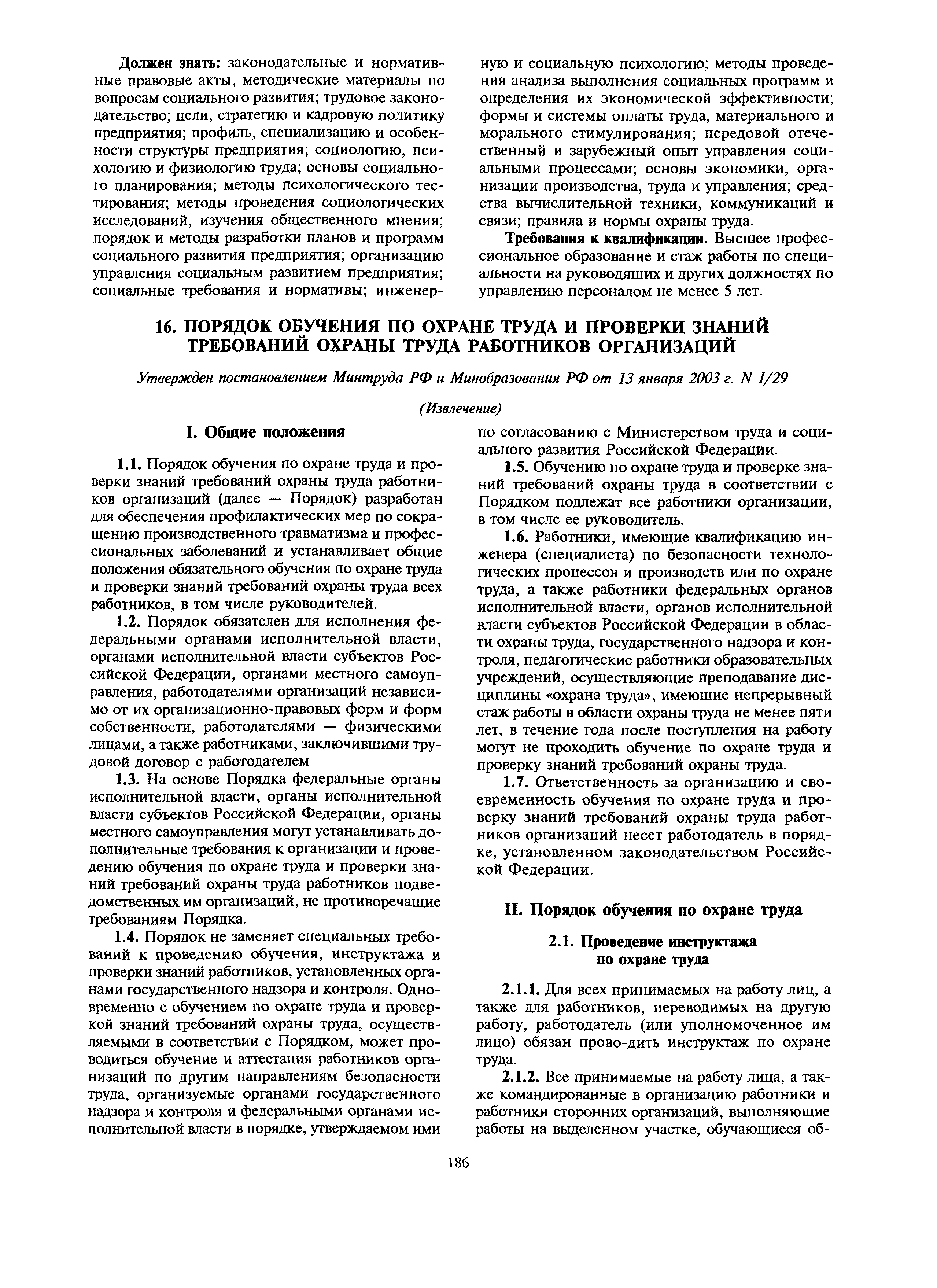 МДС 12-27.2006