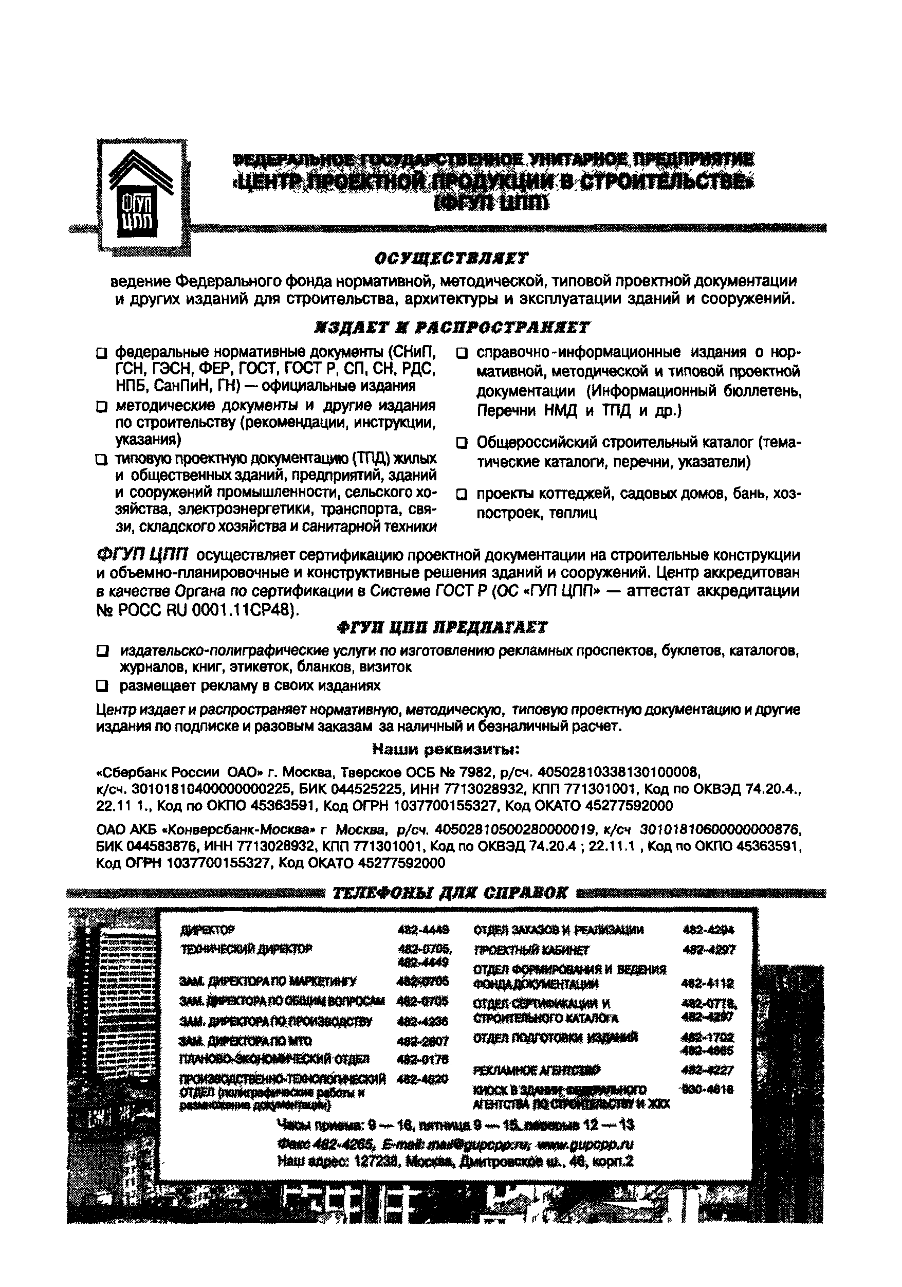 Скачать МДС 12-8.2007 Рекомендации по организации технического обслуживания  и ремонта строительных машин