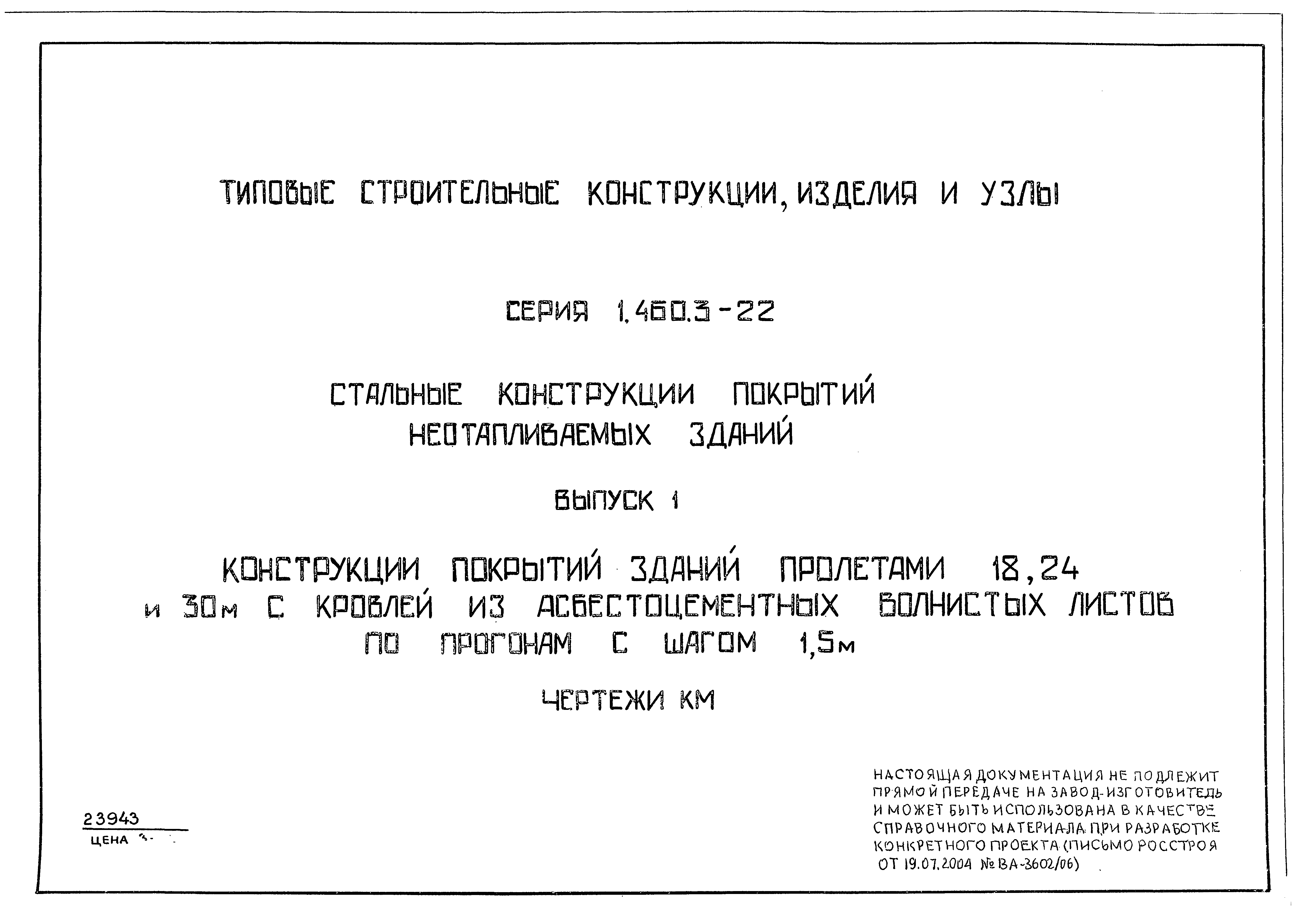 Серия 1.460.3-22