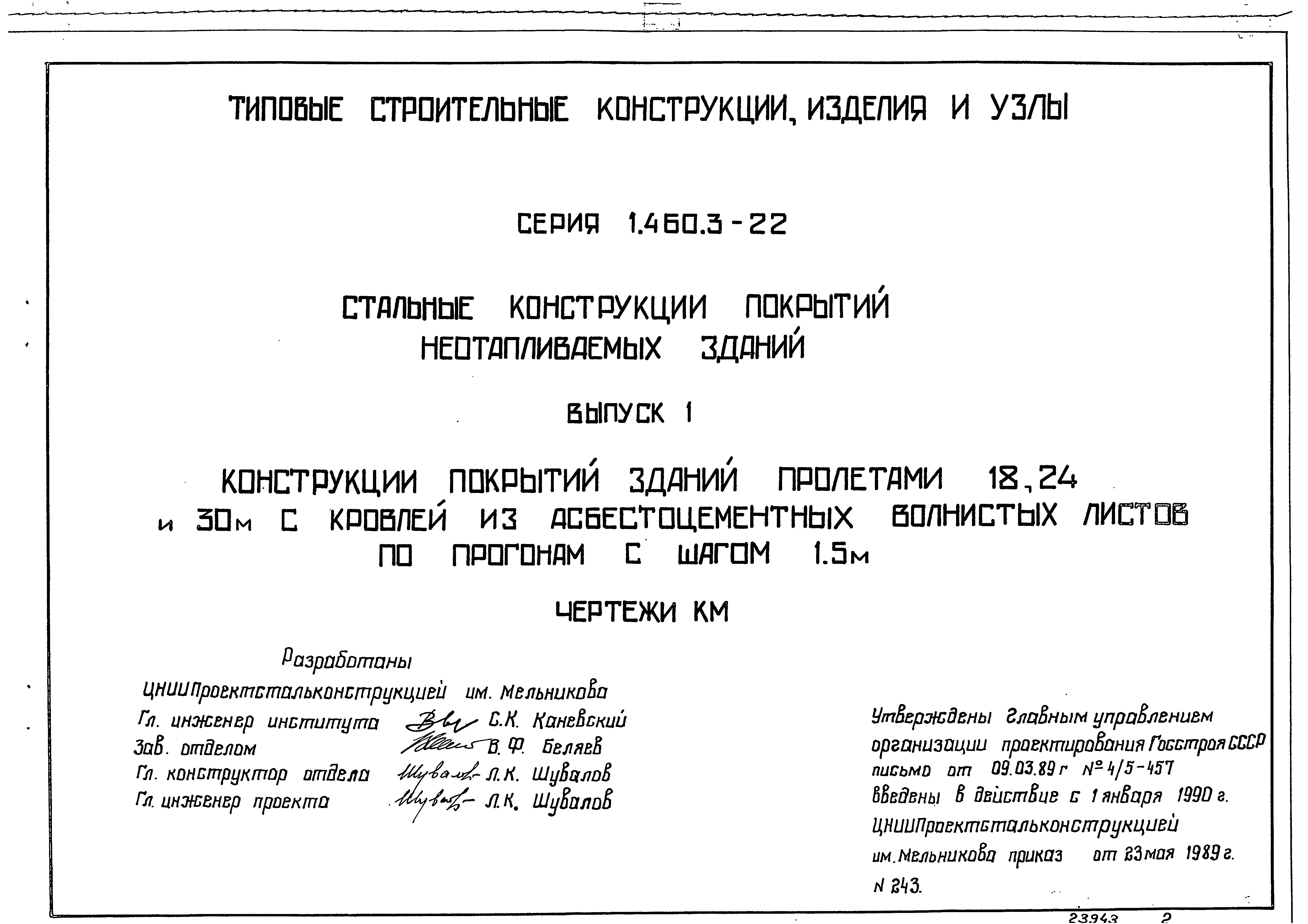 Серия 1.460.3-22