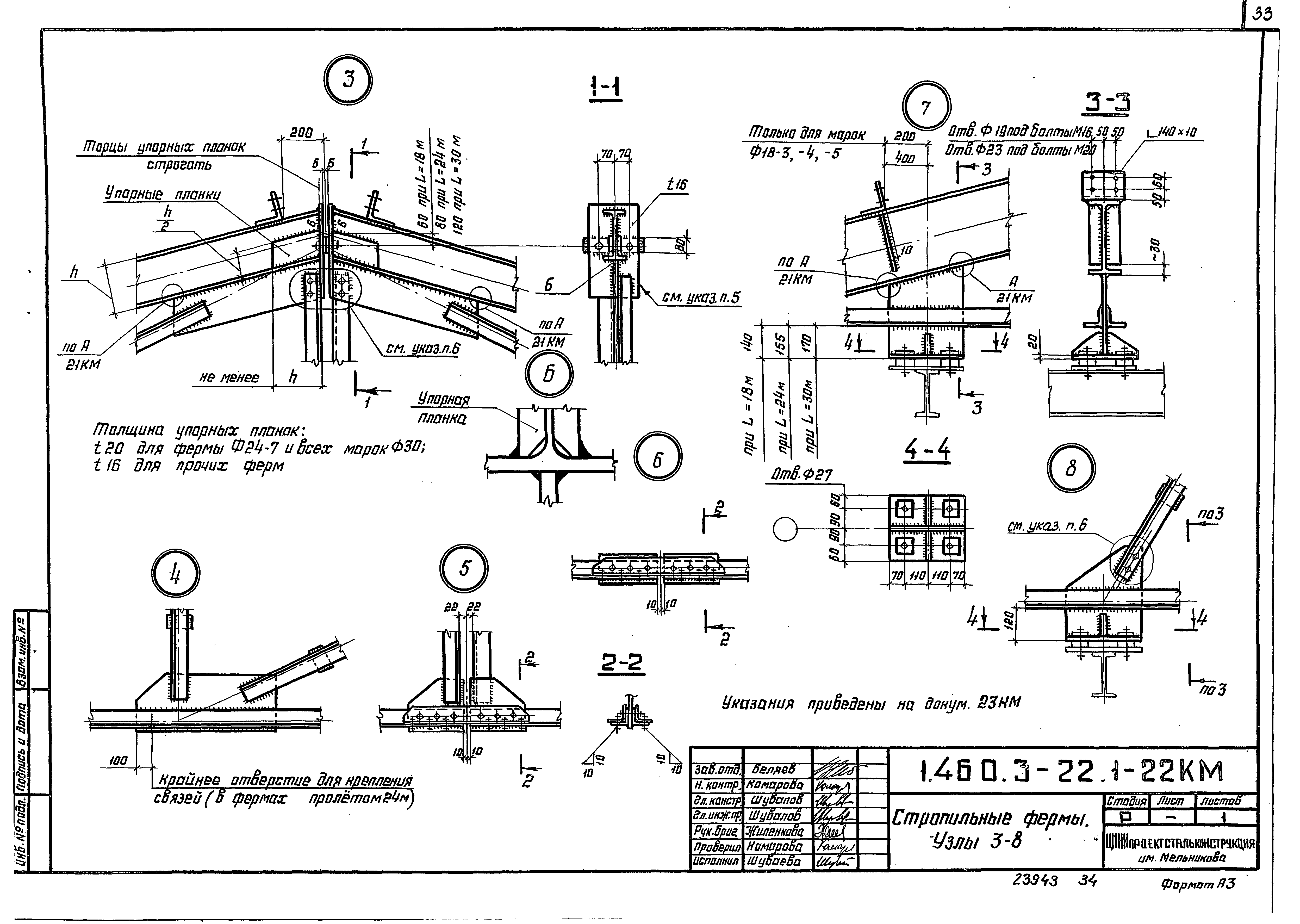 Серия 1.460.3-22