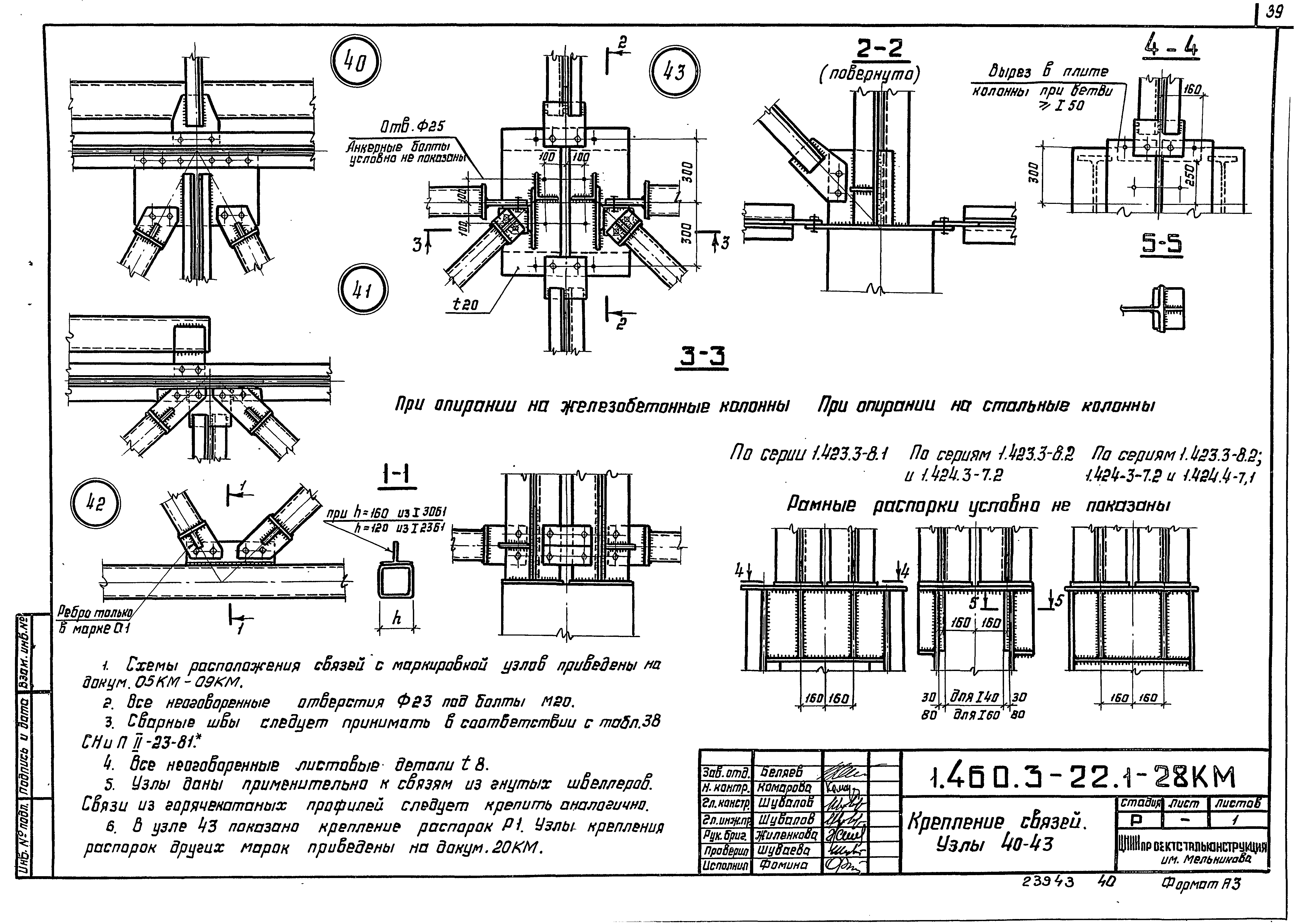 Серия 1.460.3-22