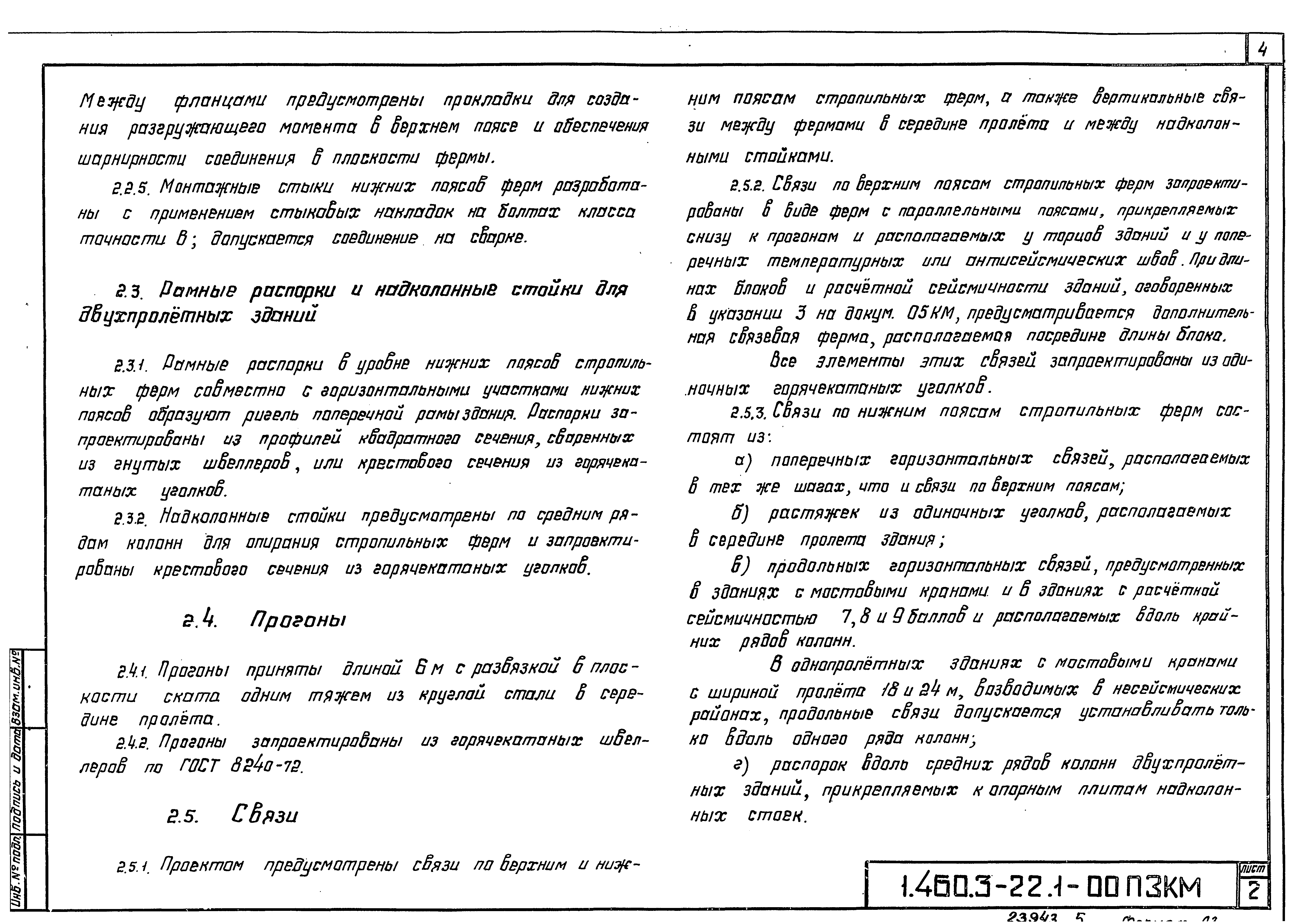 Серия 1.460.3-22