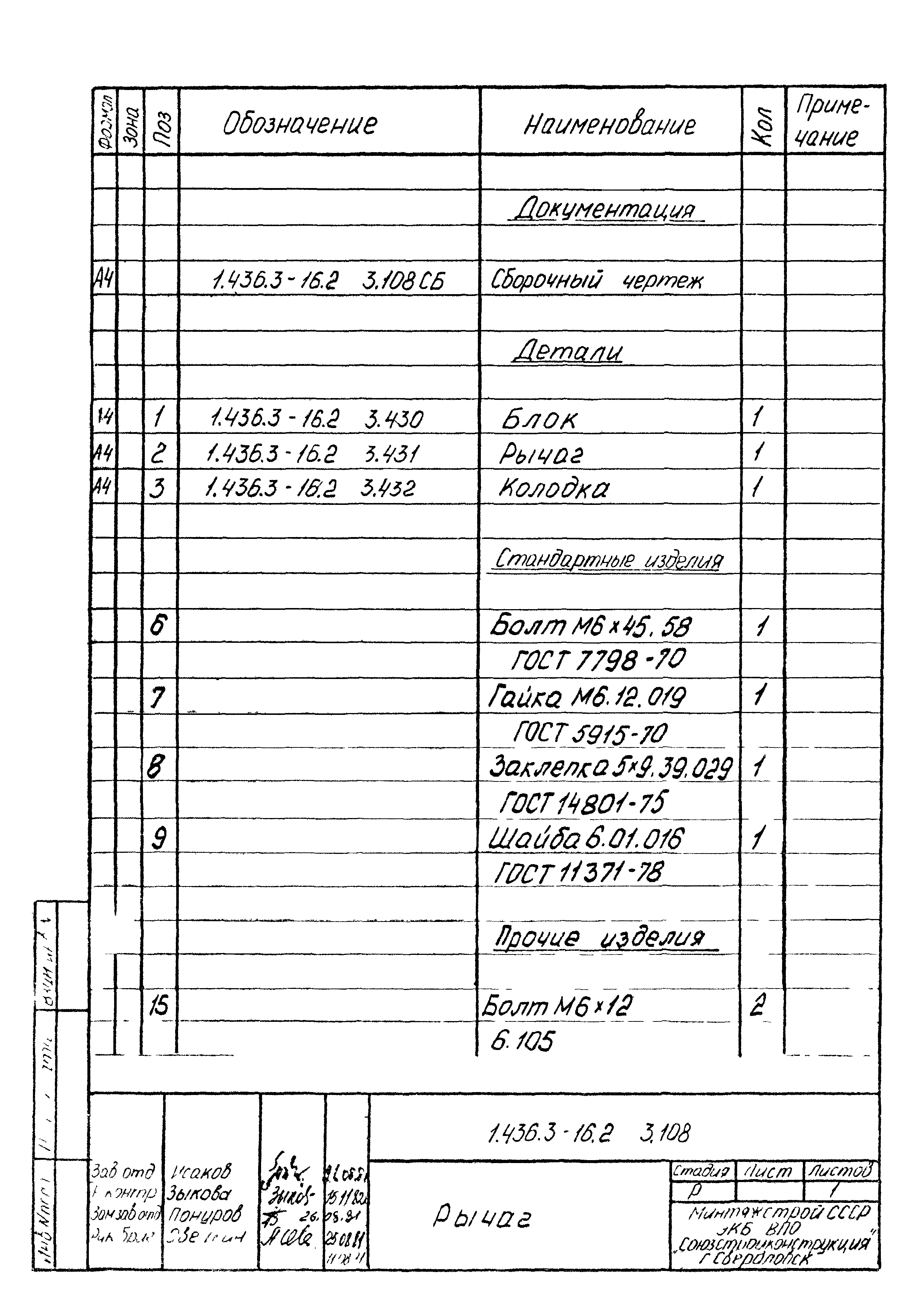 Серия 1.436.3-16