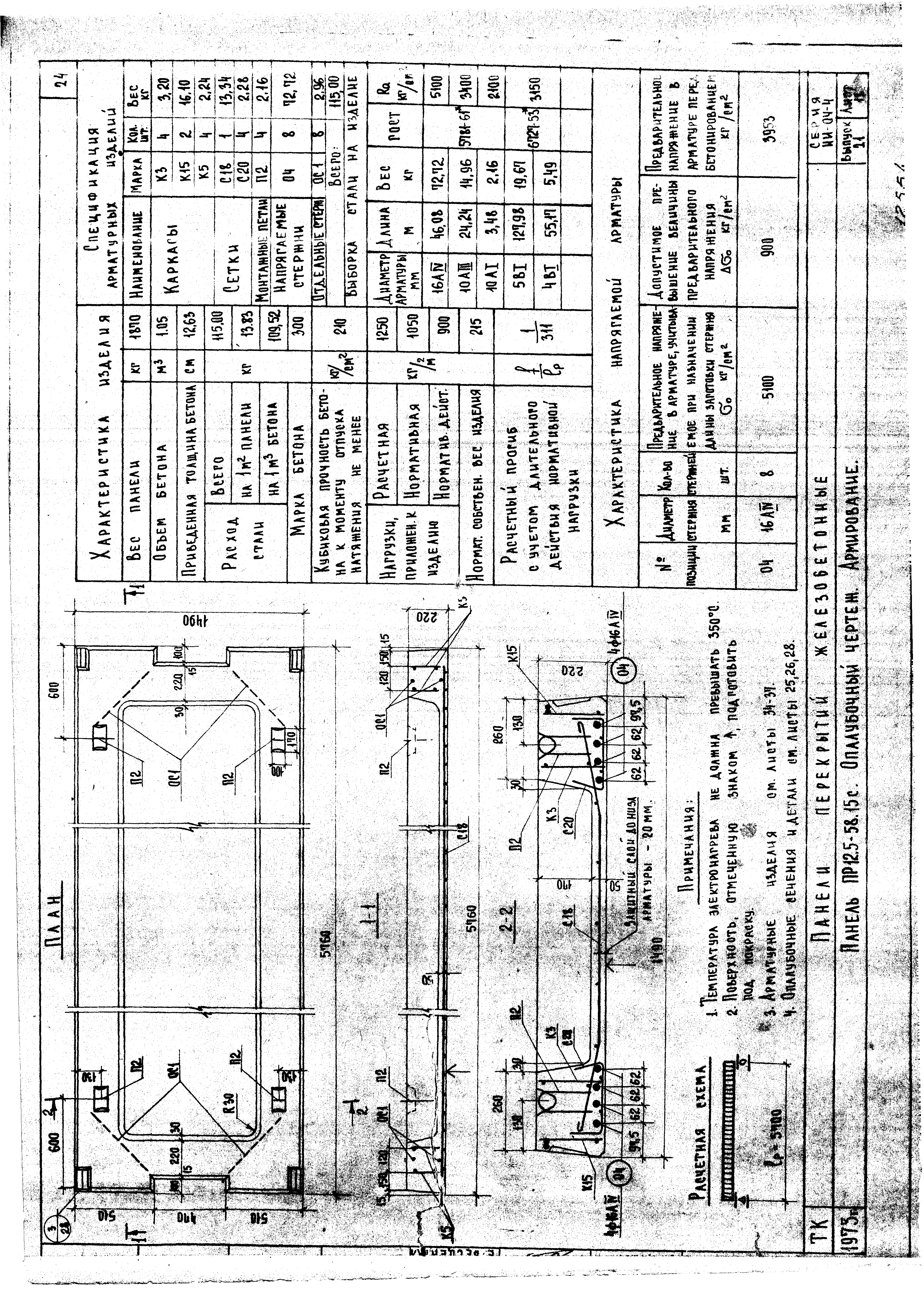 Серия ИИ-04-4