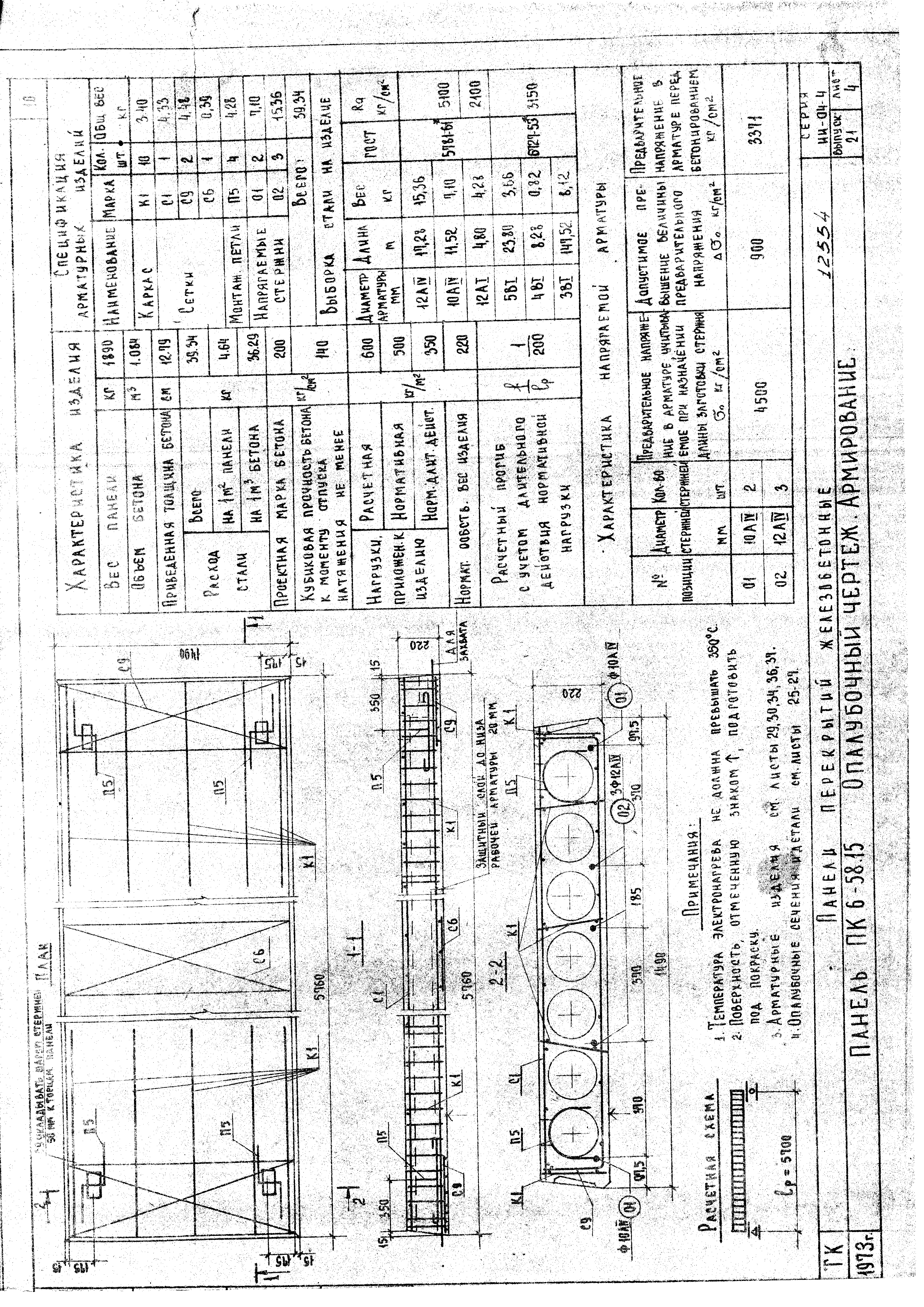 Серия ИИ-04-4