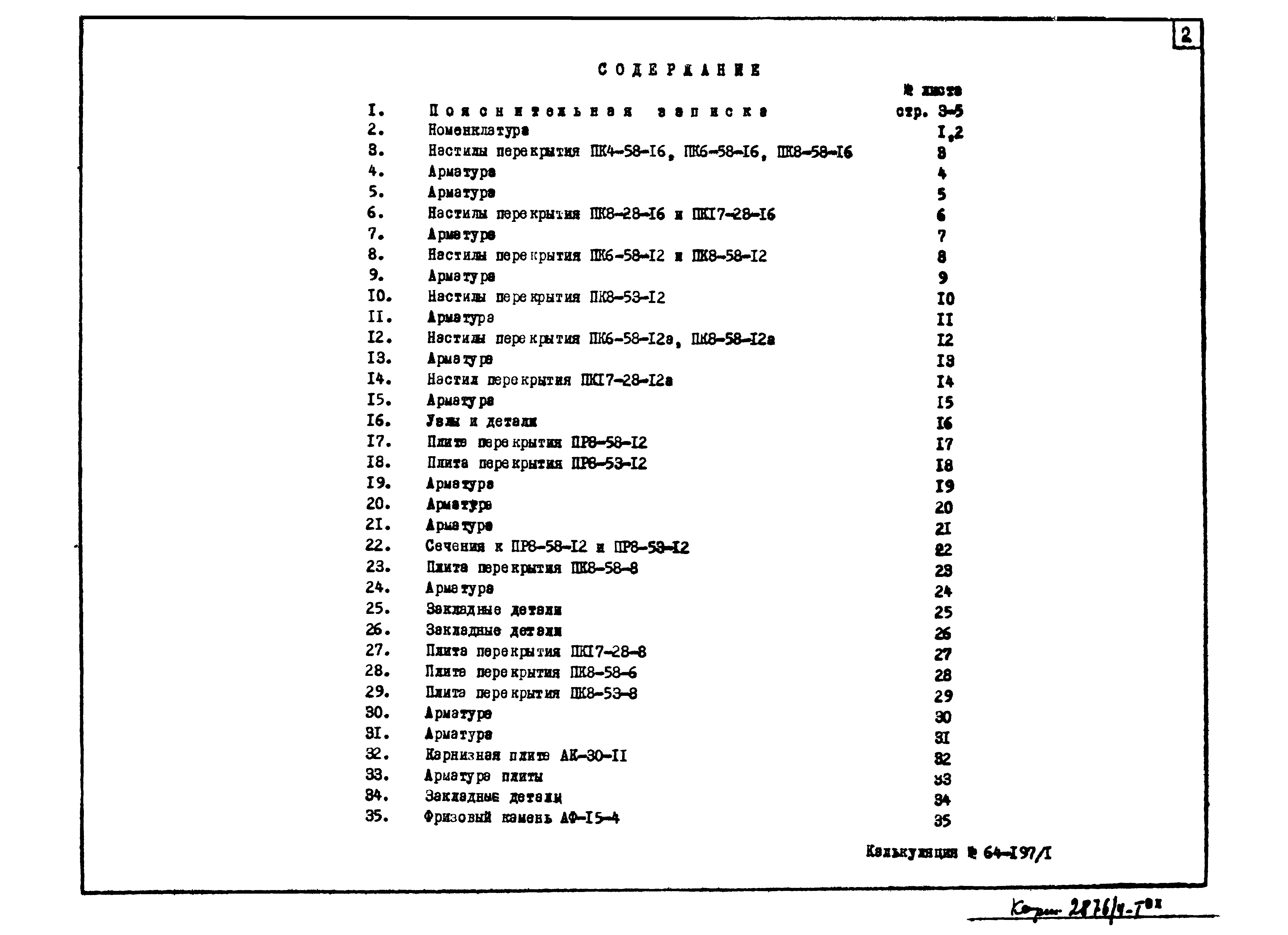 Серия ИИ-04-4