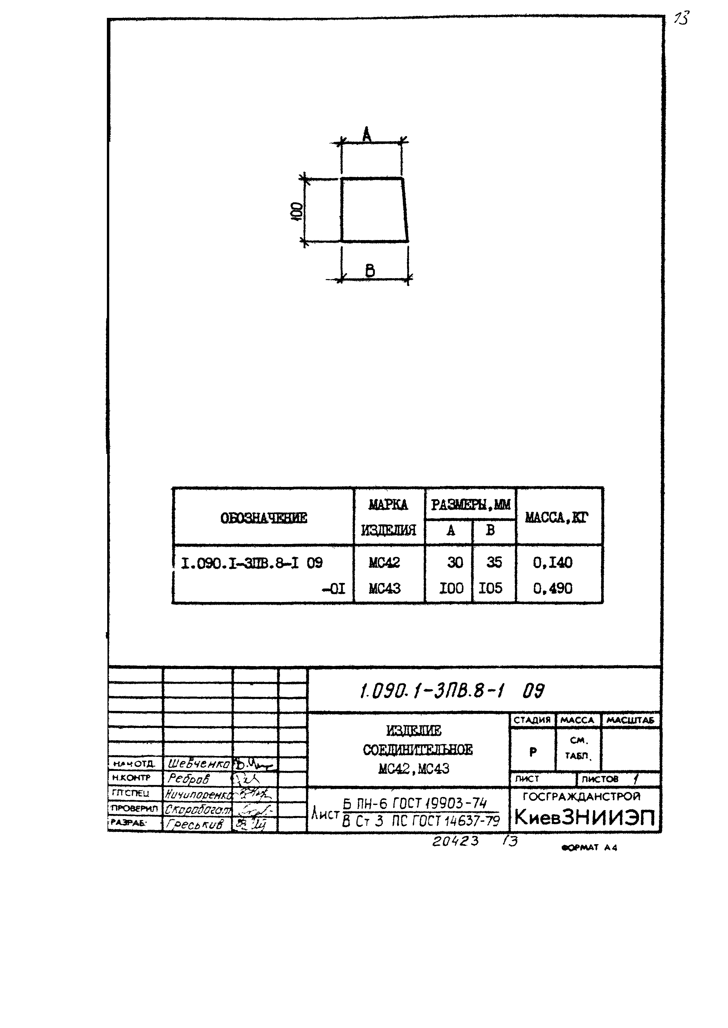 Серия 1.090.1-3пв