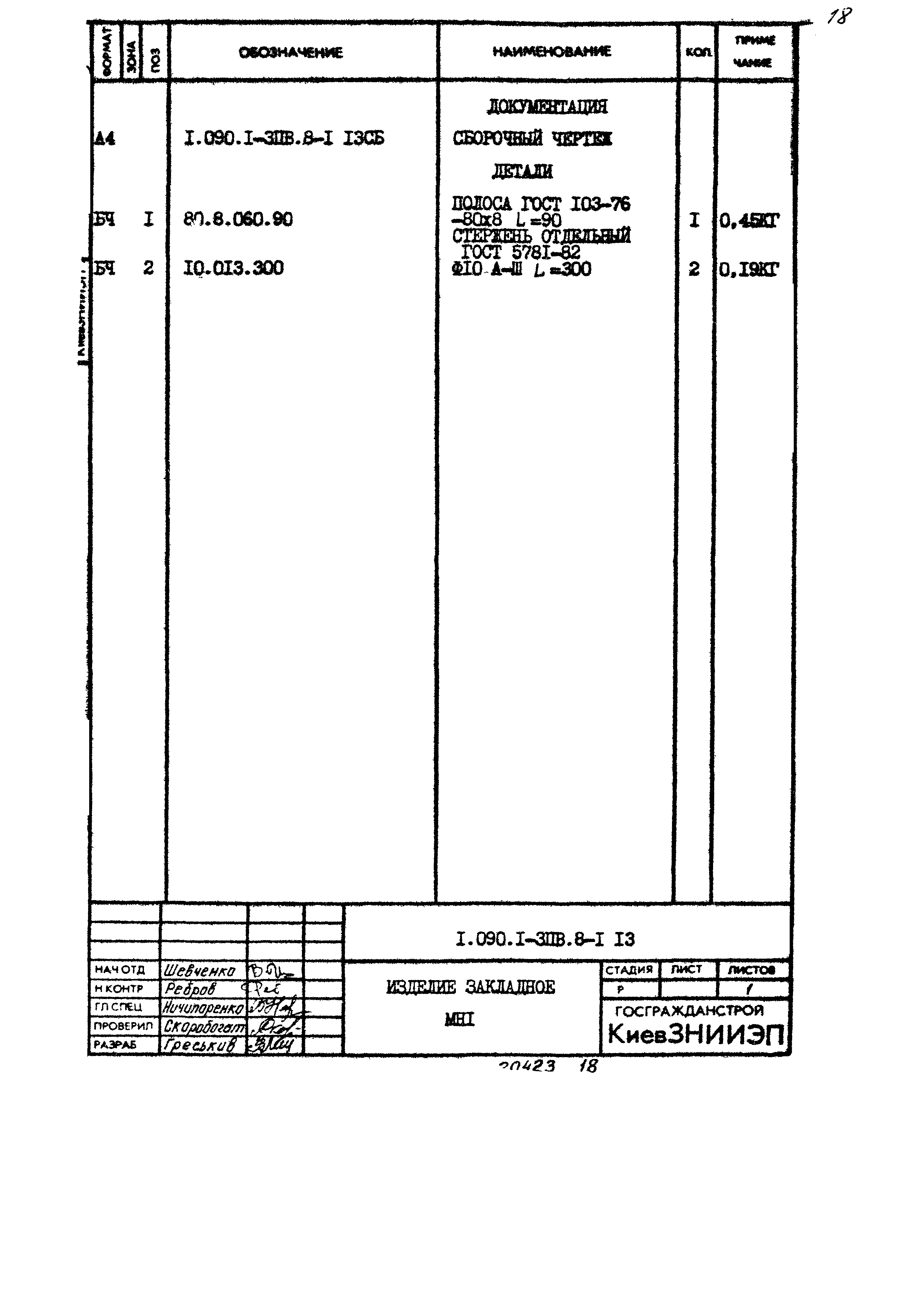 Серия 1.090.1-3пв