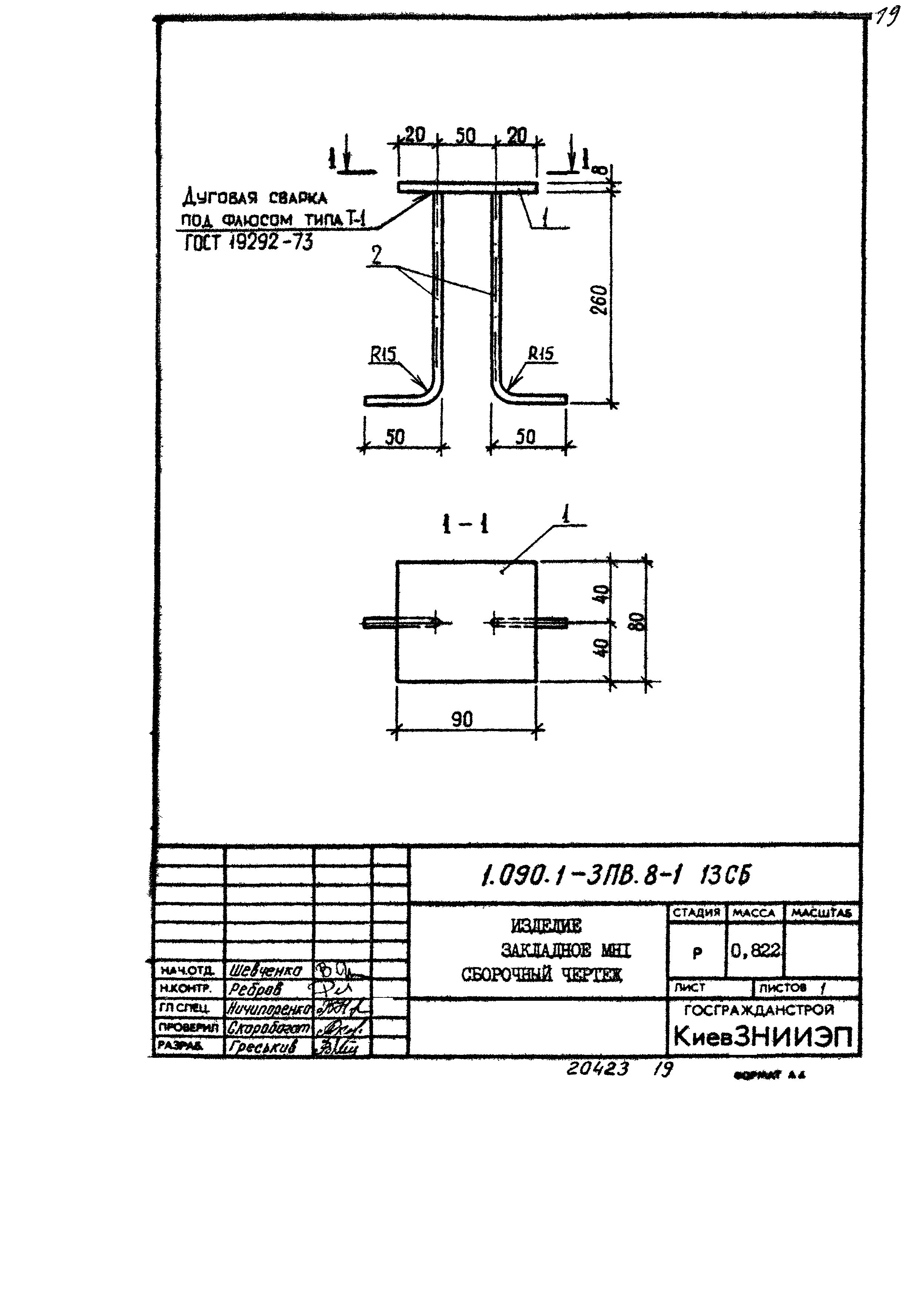 Серия 1.090.1-3пв