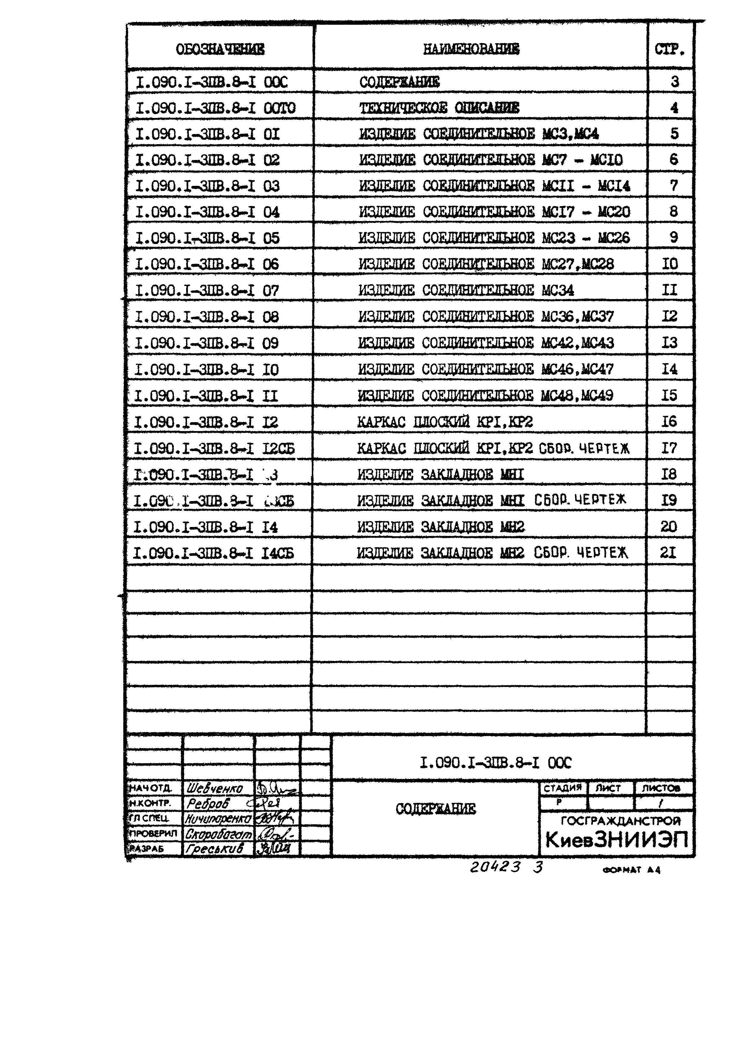 Серия 1.090.1-3пв