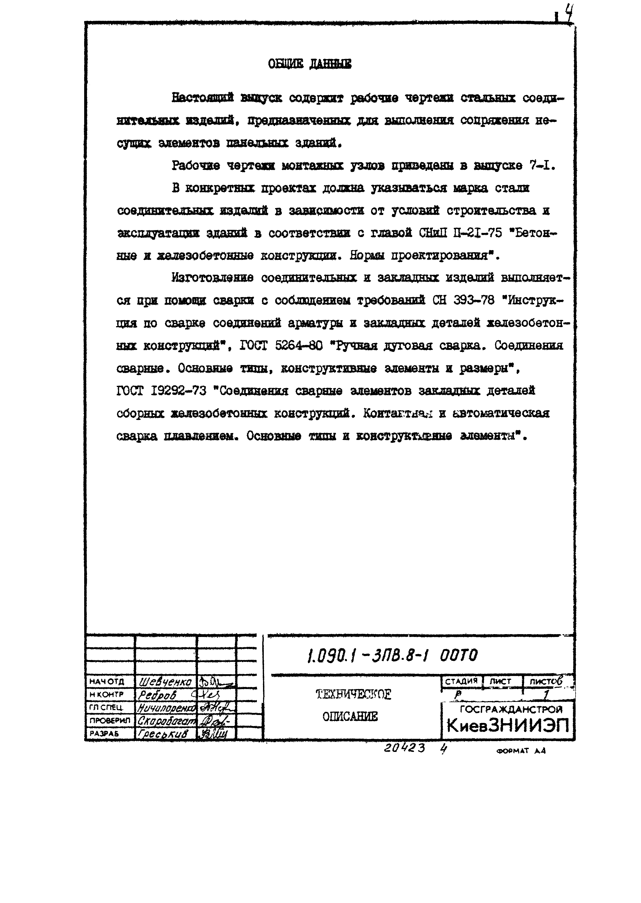 Серия 1.090.1-3пв