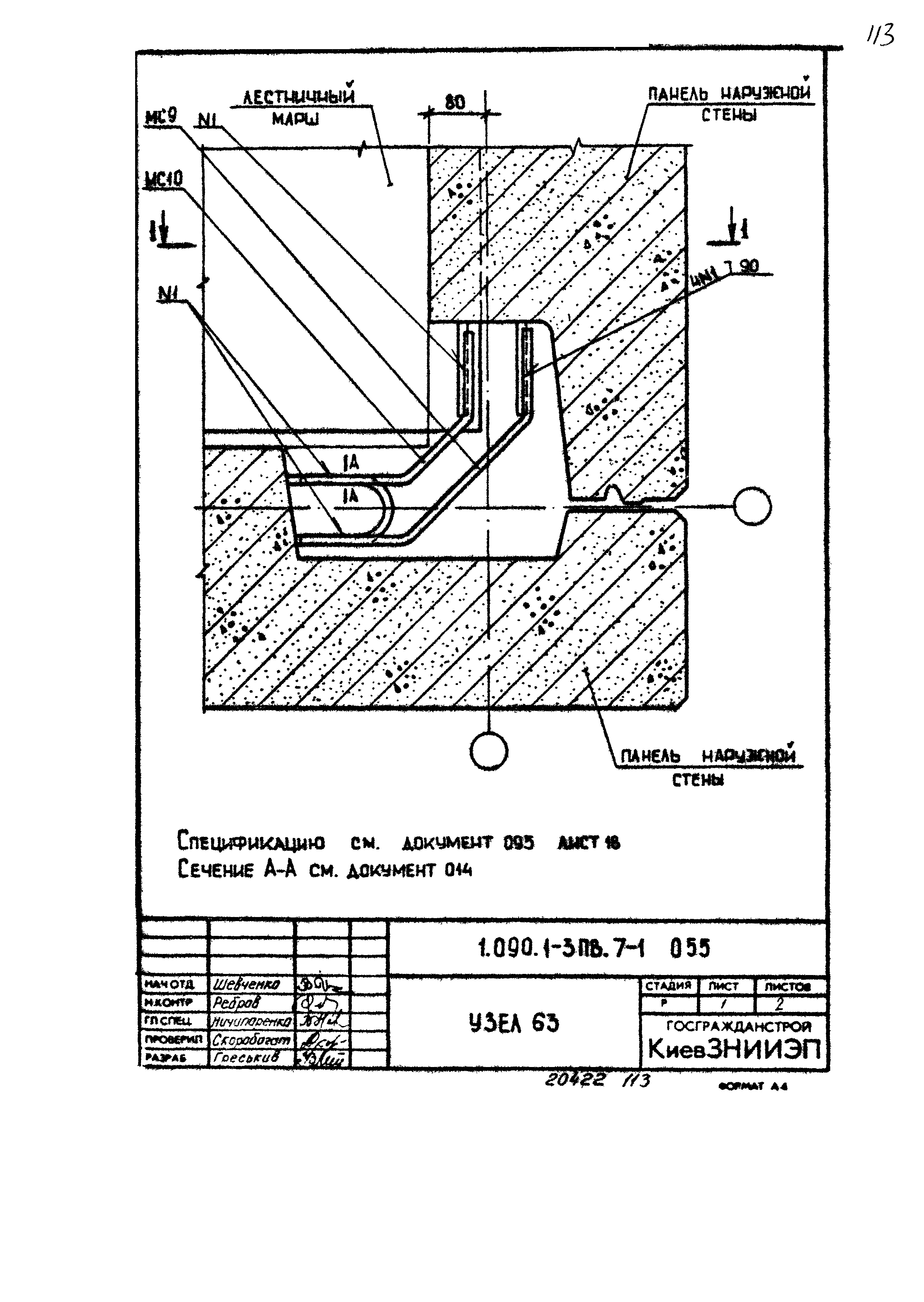 Серия 1.090.1-3пв