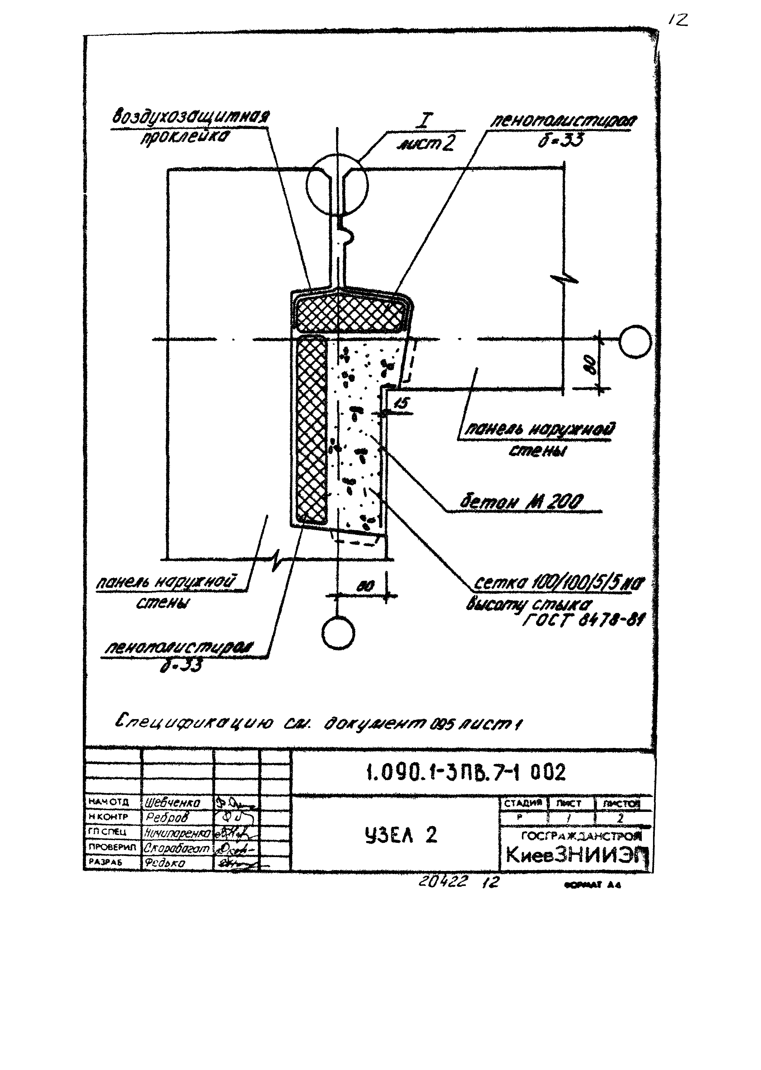 Серия 1.090.1-3пв