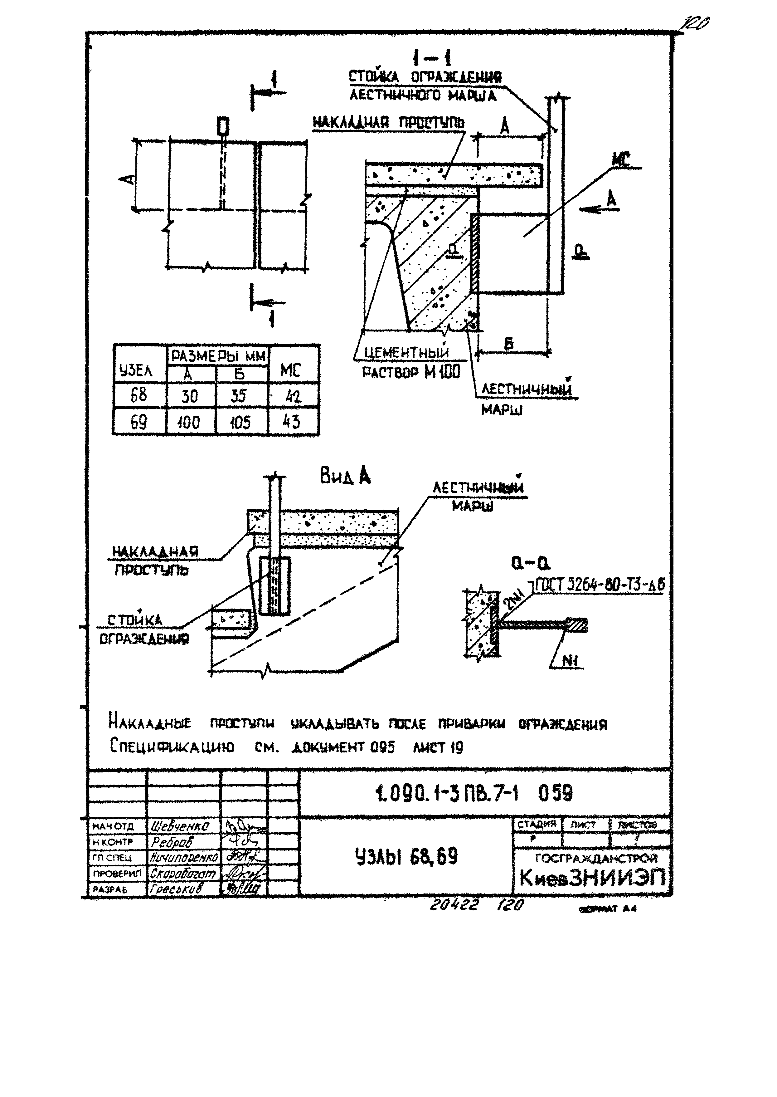 Серия 1.090.1-3пв