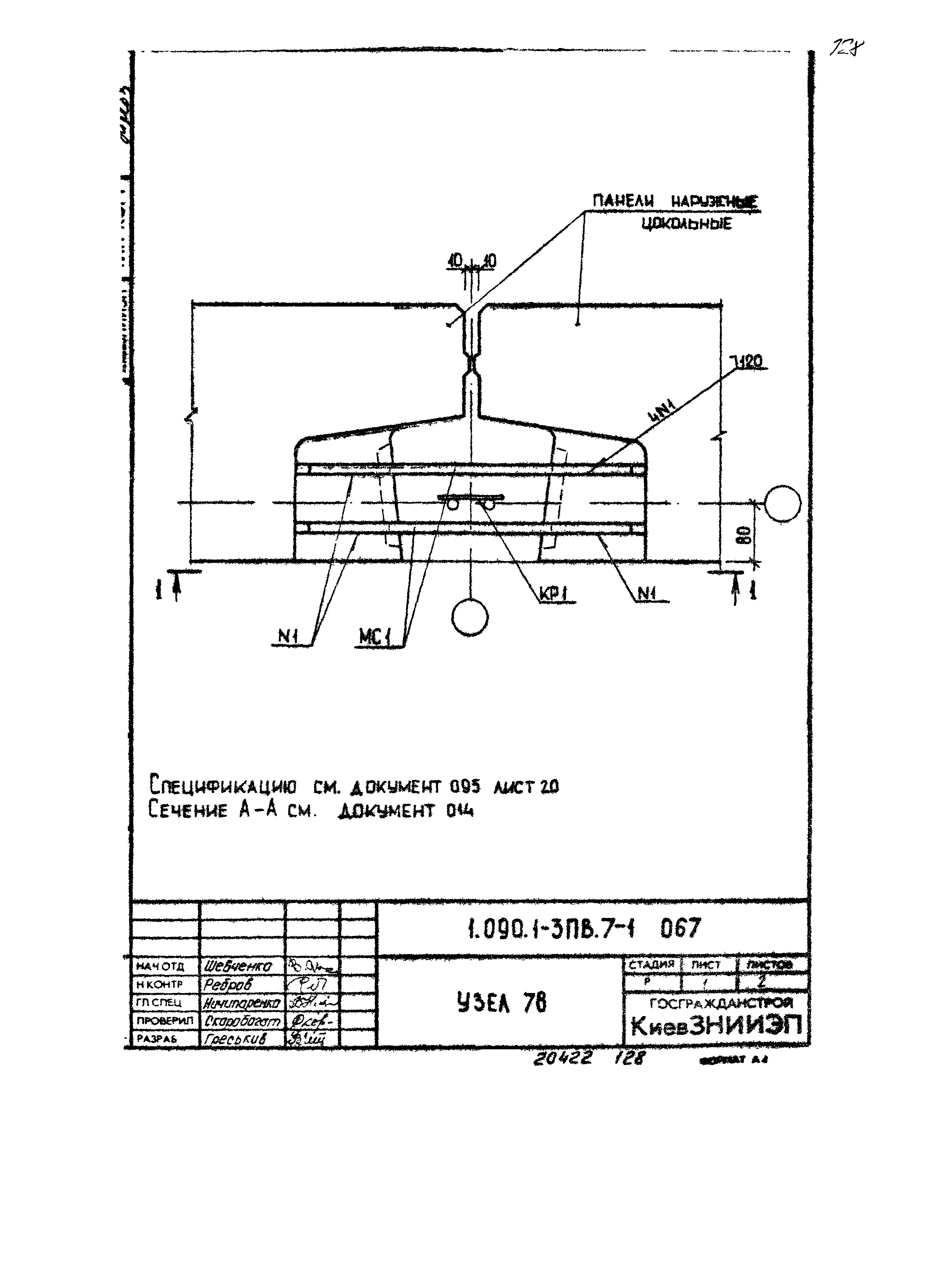 Серия 1.090.1-3пв