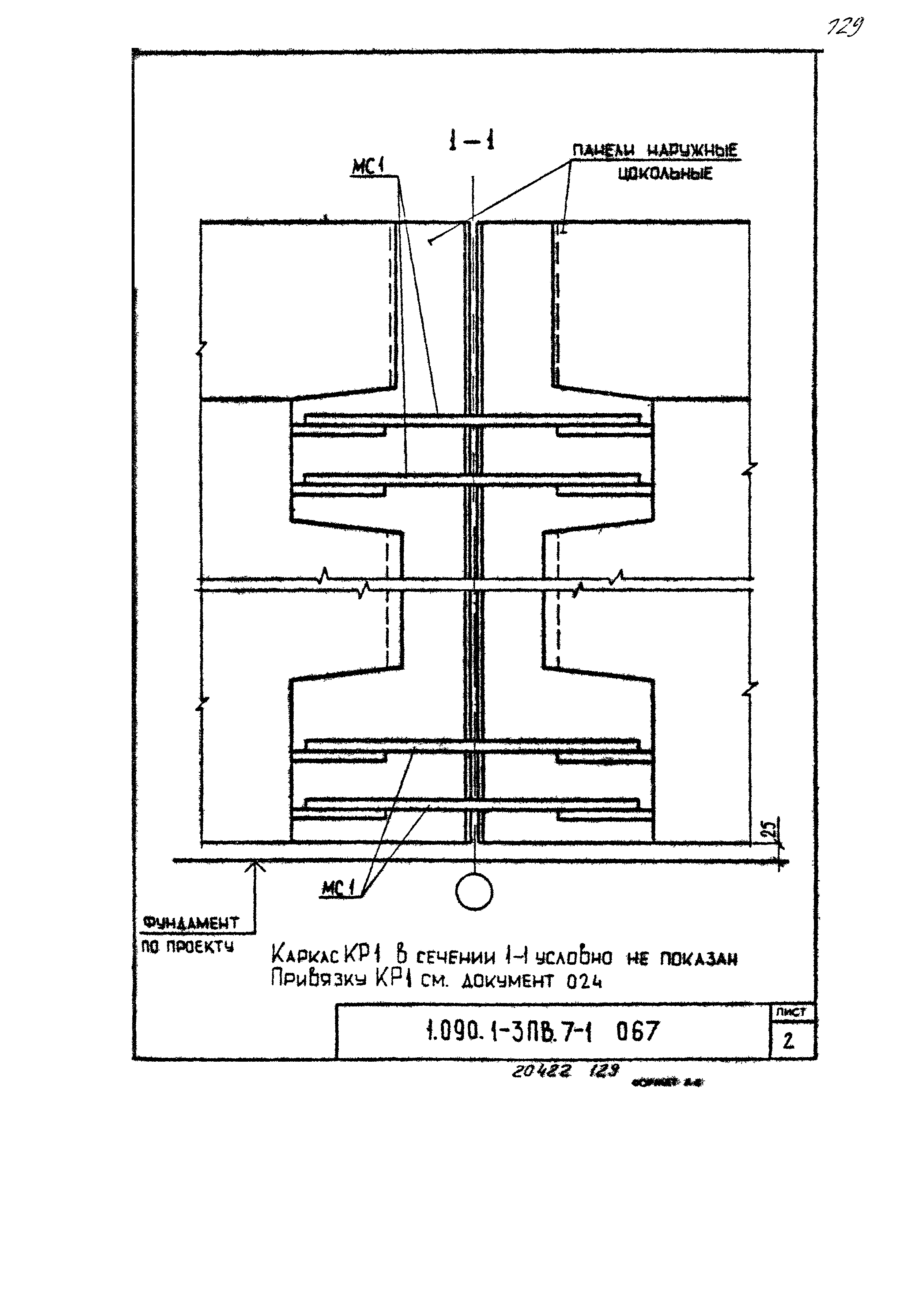 Серия 1.090.1-3пв