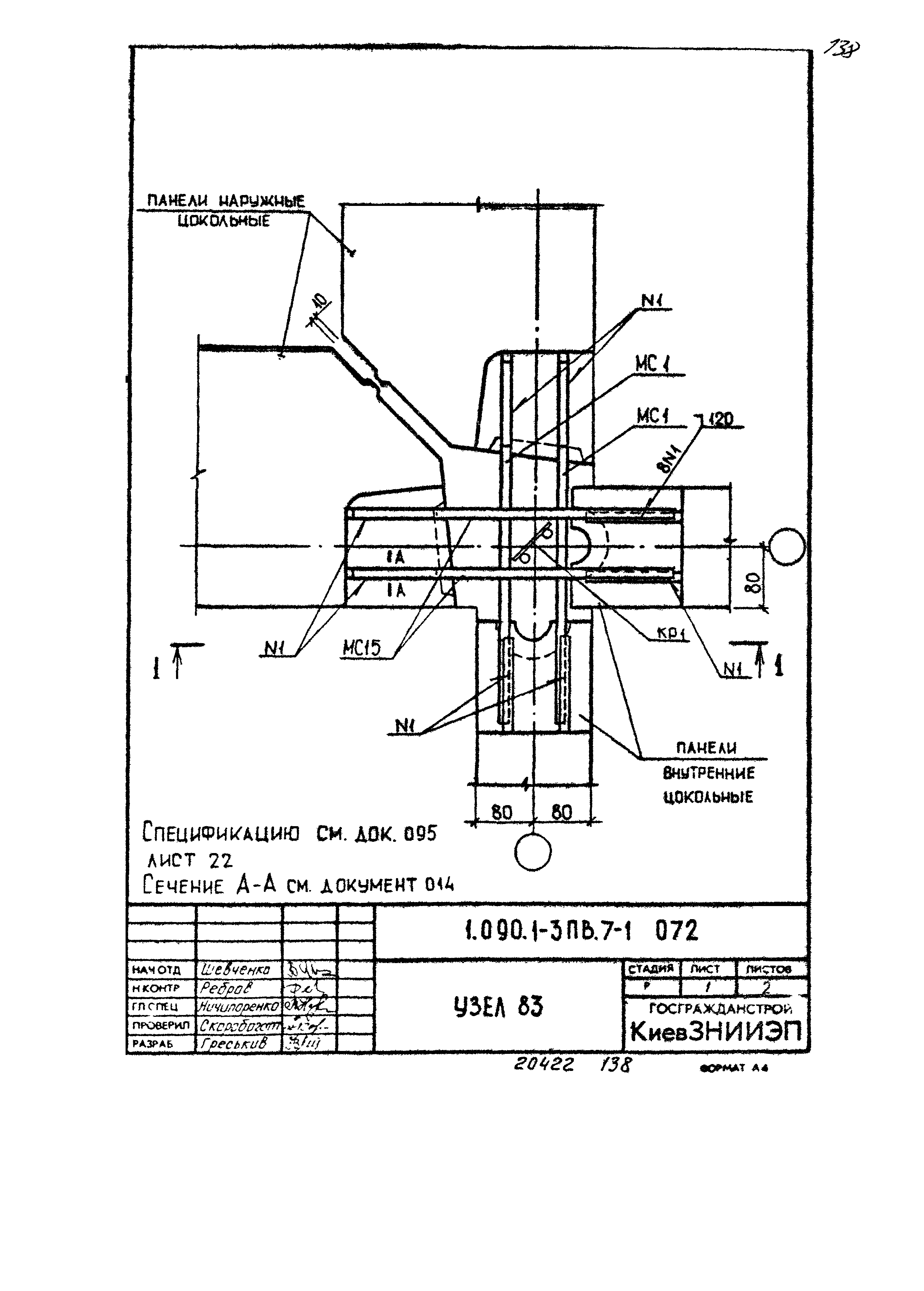Серия 1.090.1-3пв