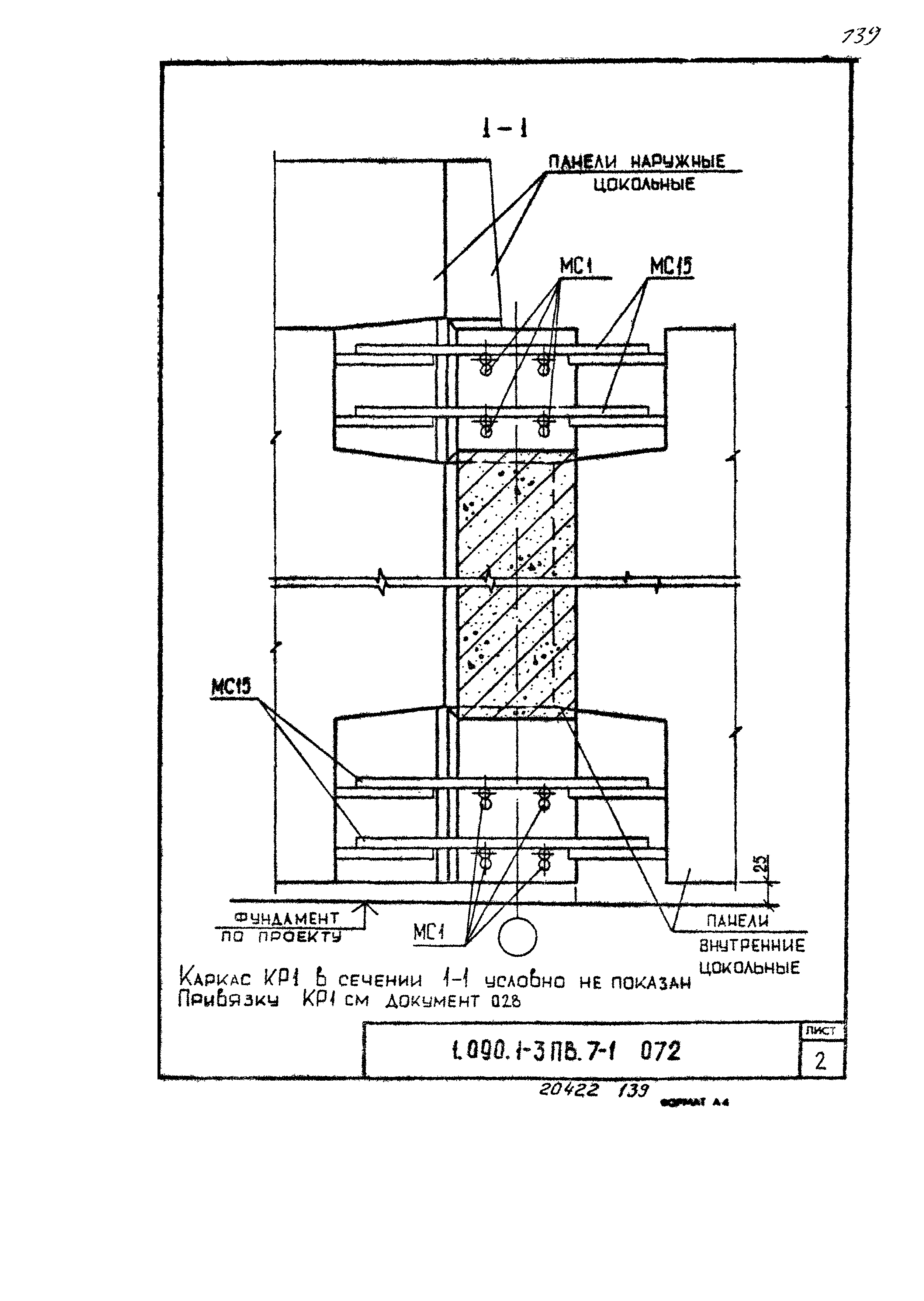 Серия 1.090.1-3пв