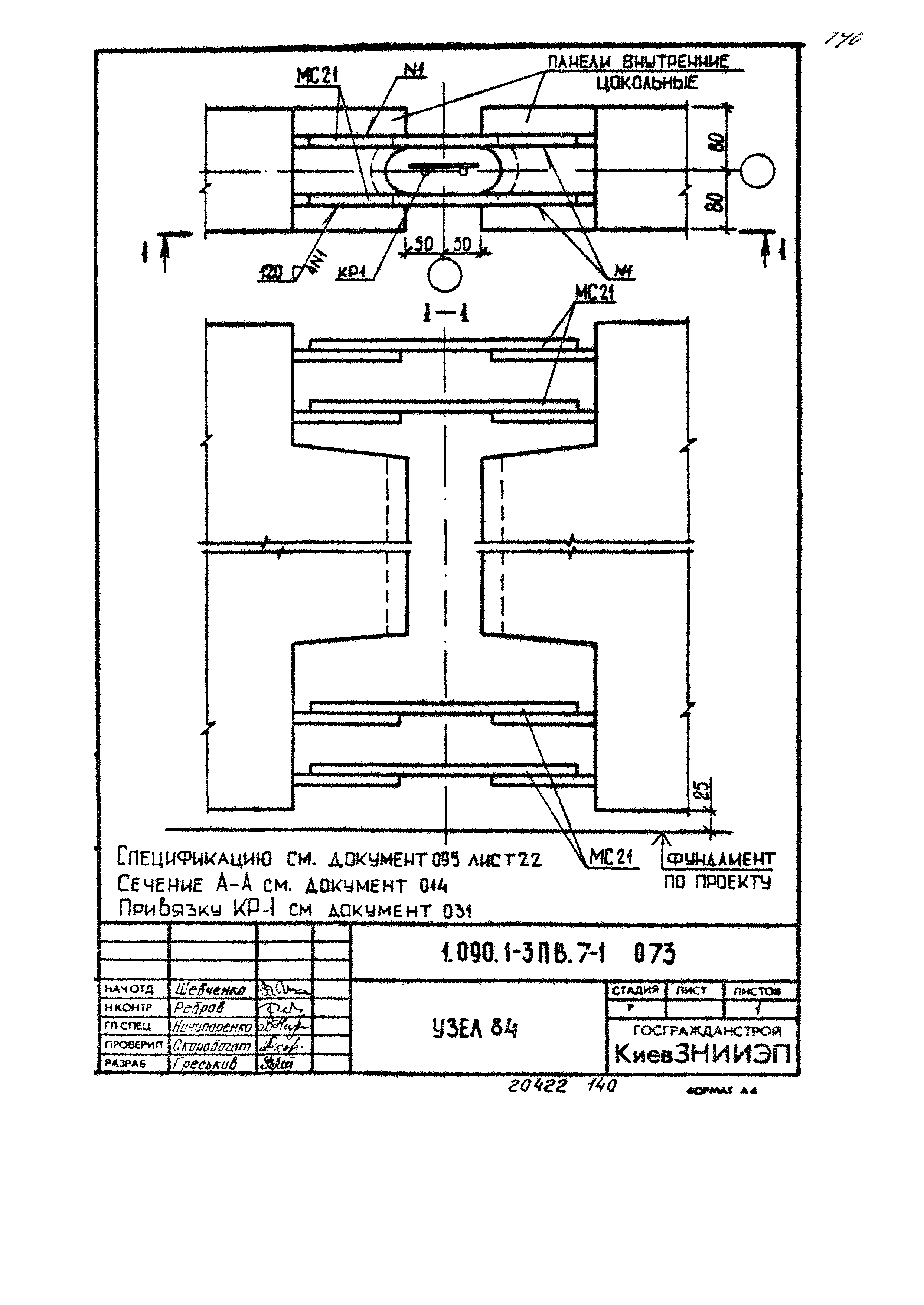 Серия 1.090.1-3пв