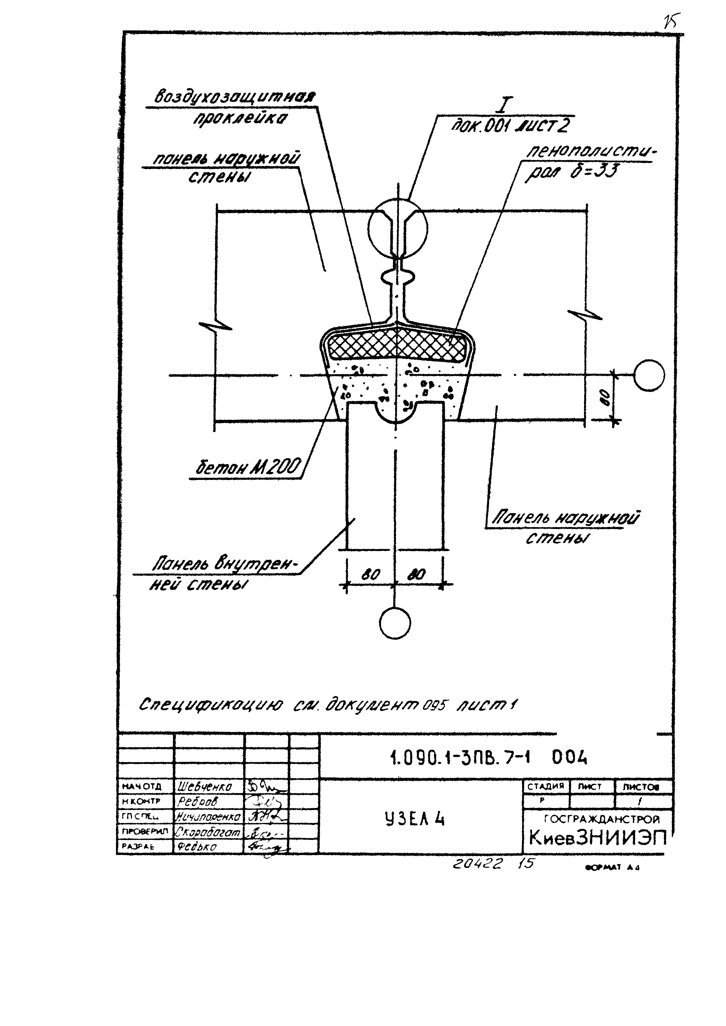 Серия 1.090.1-3пв