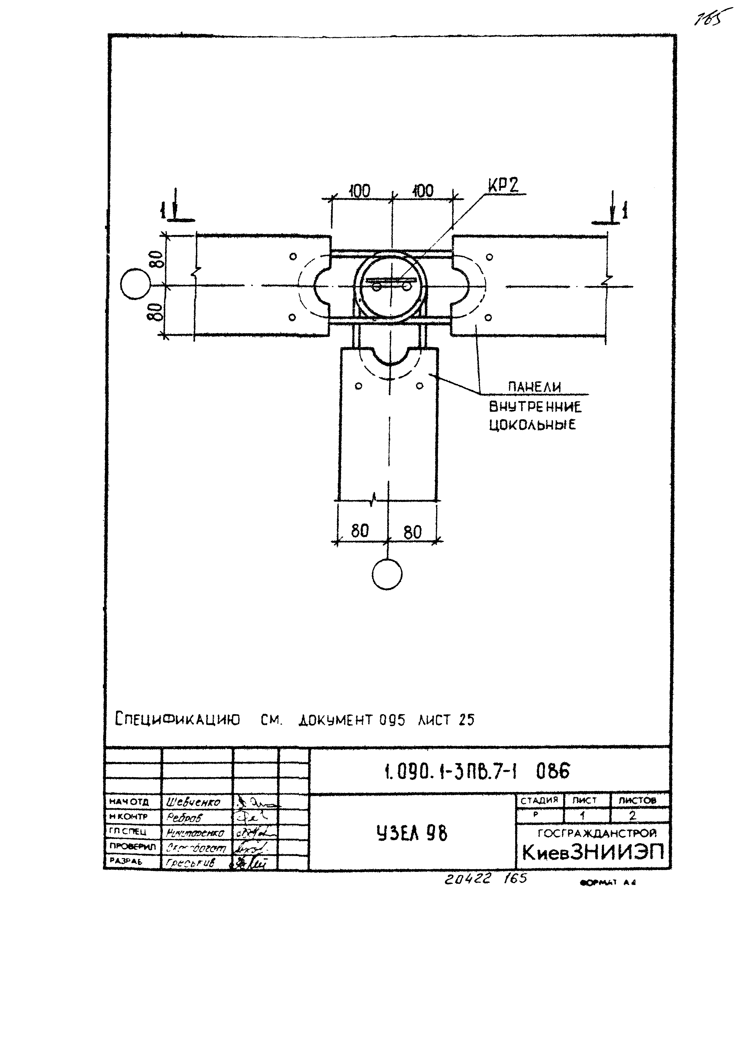 Серия 1.090.1-3пв