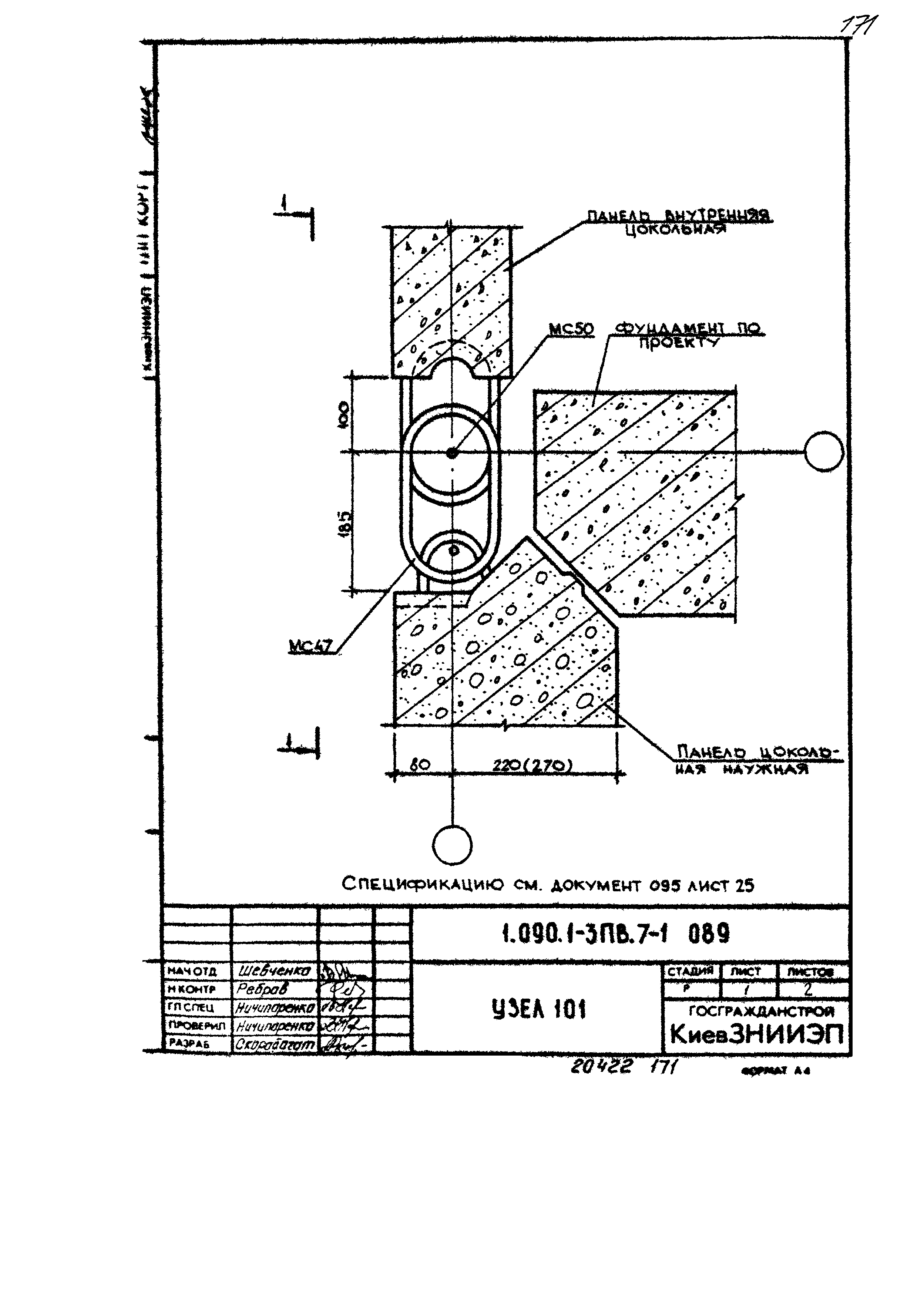 Серия 1.090.1-3пв