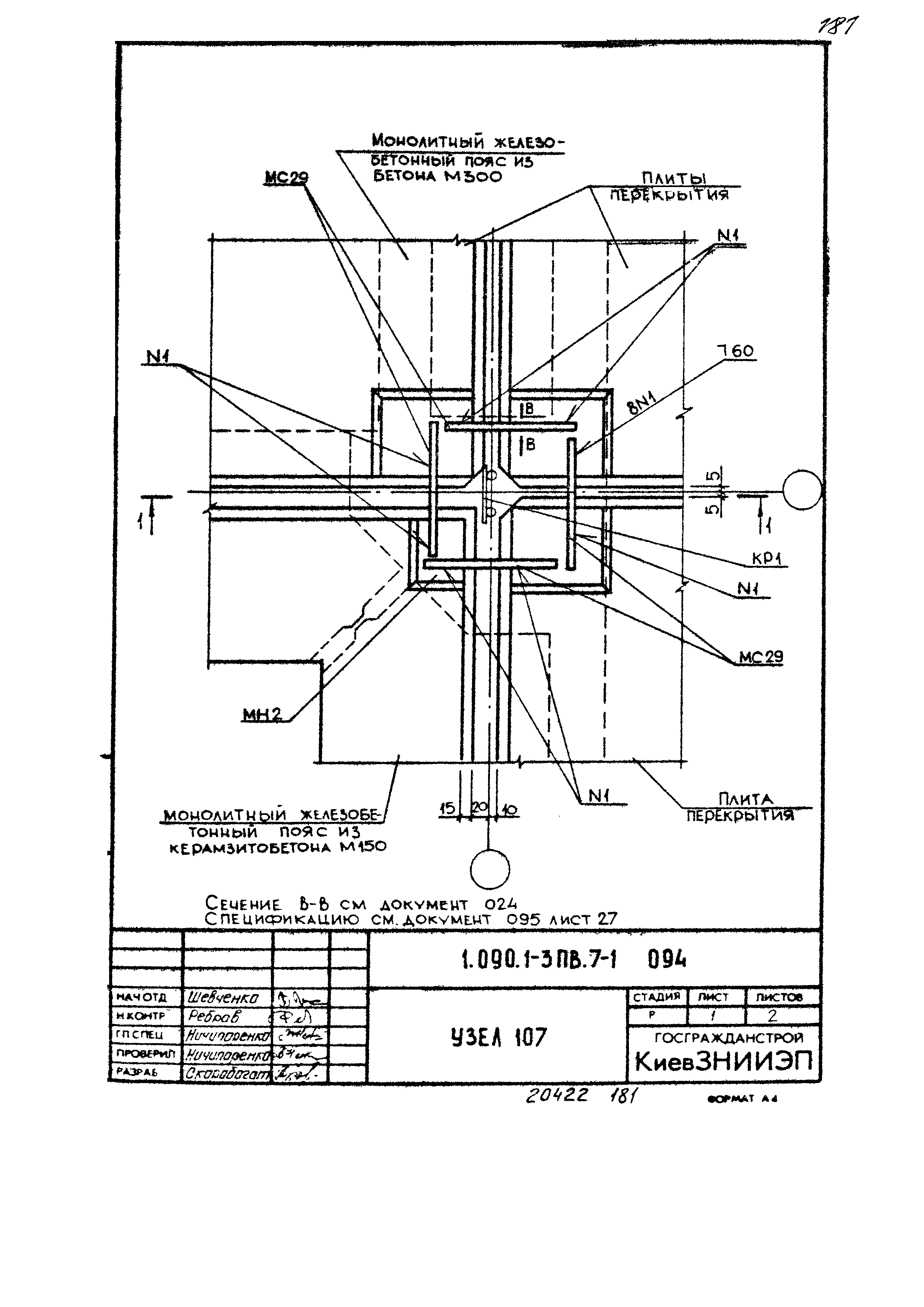 Серия 1.090.1-3пв
