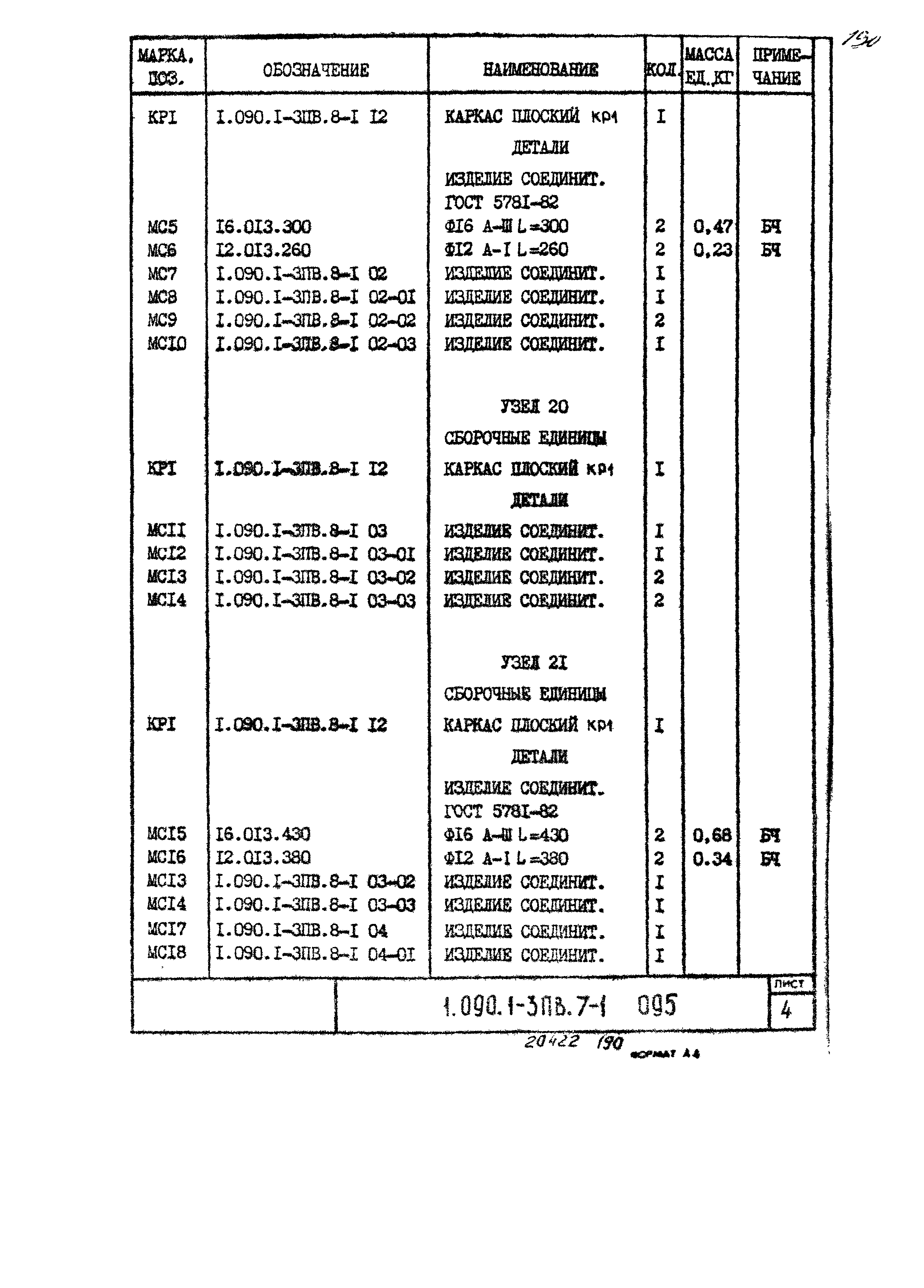 Серия 1.090.1-3пв