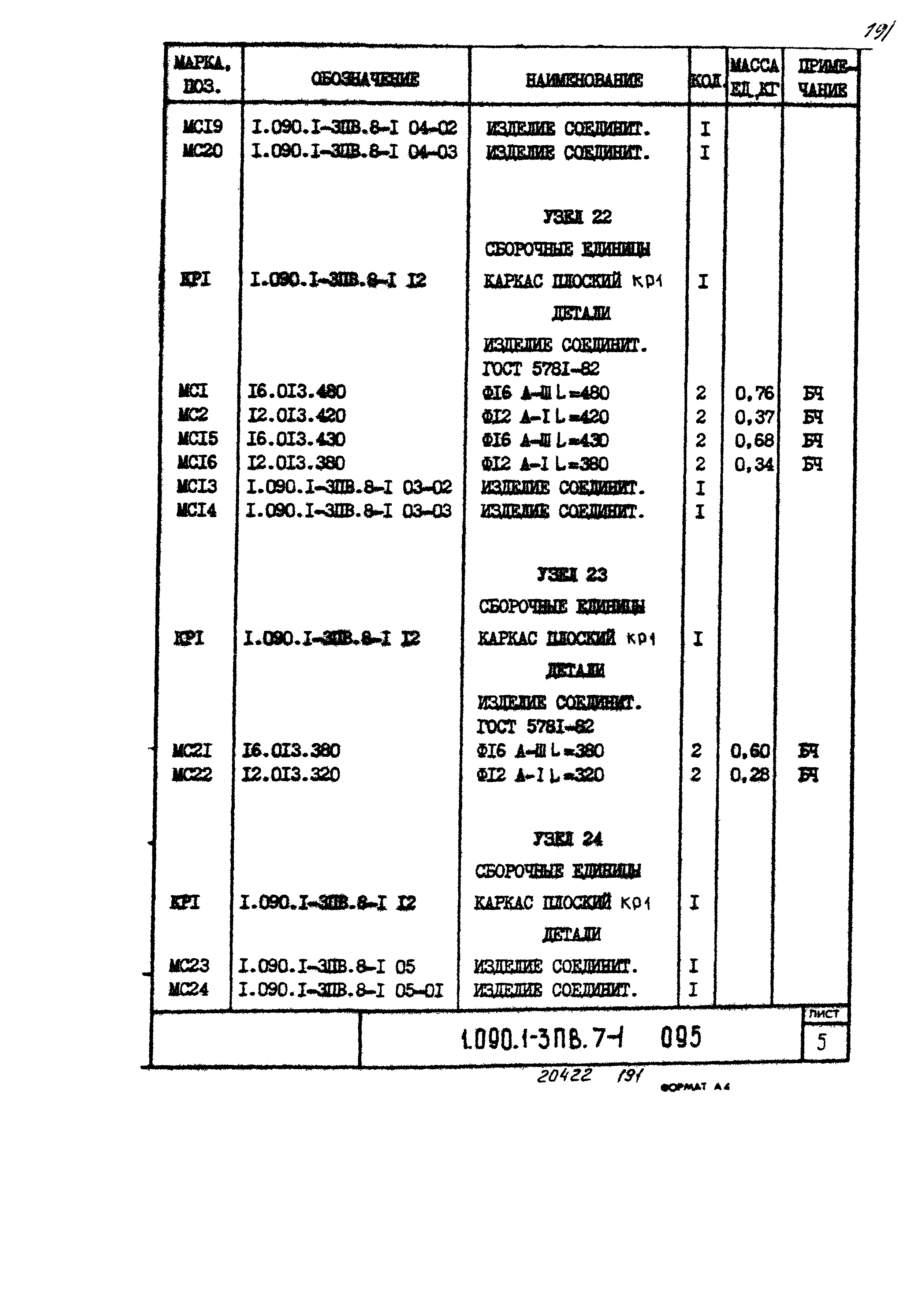 Серия 1.090.1-3пв