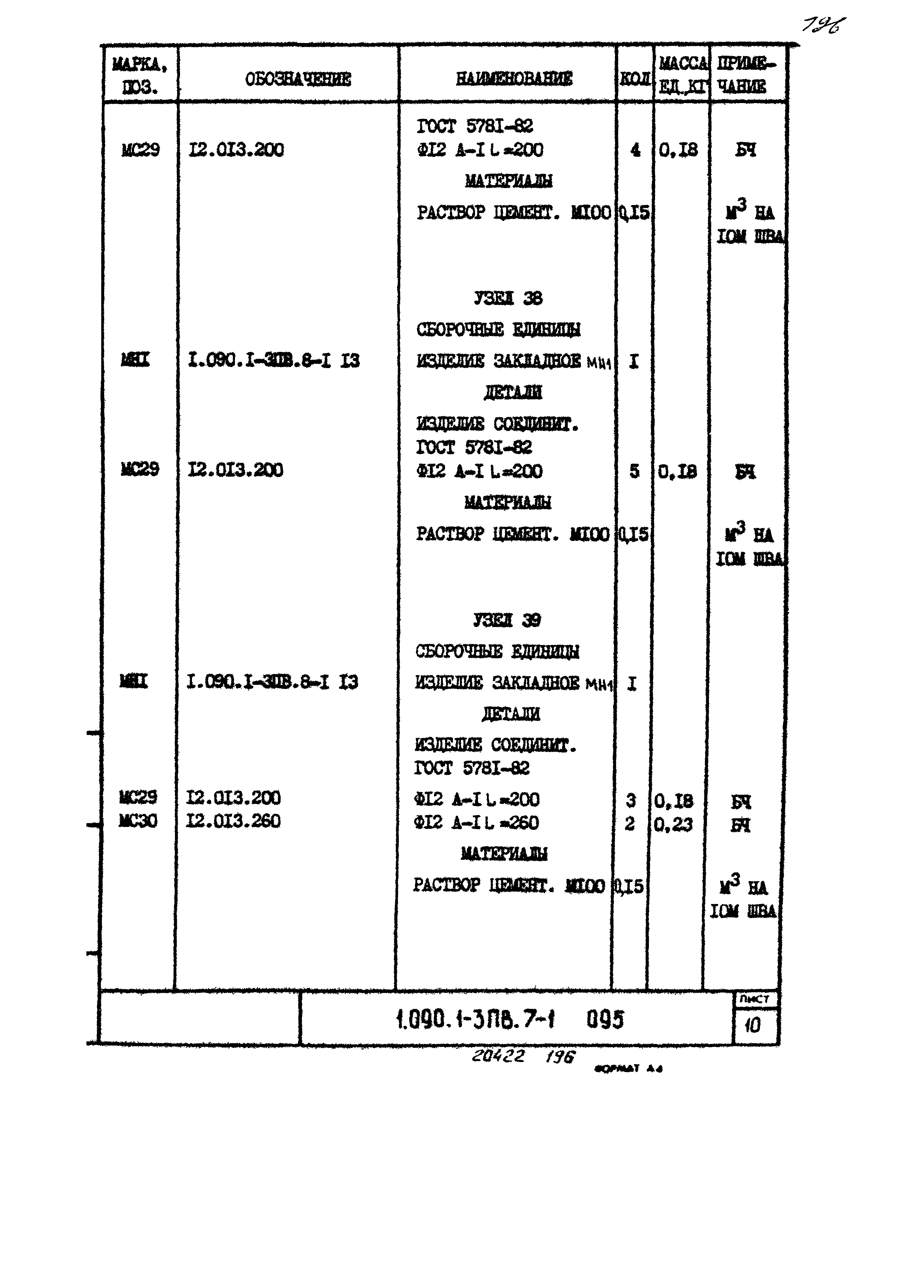 Серия 1.090.1-3пв